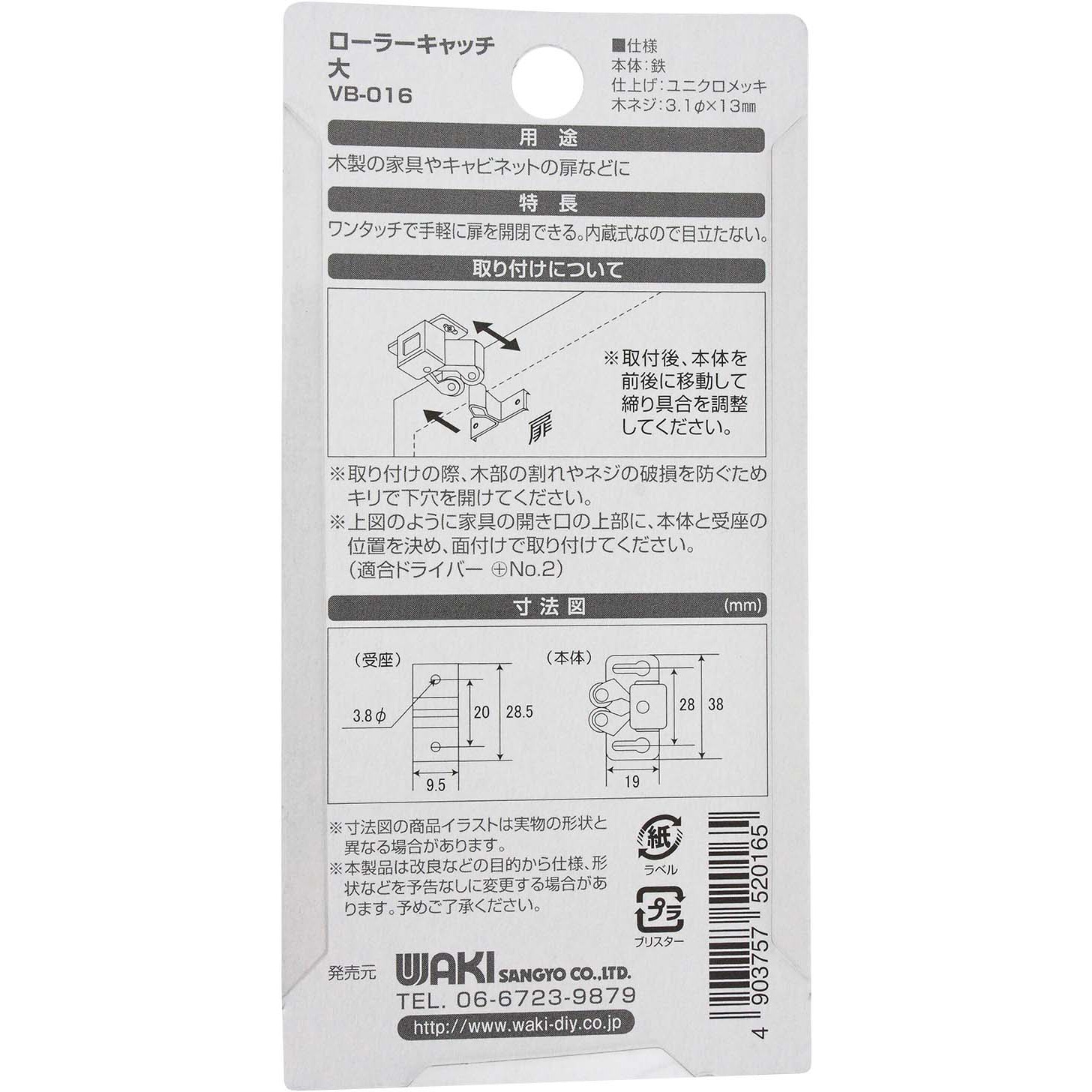 VB-016 ローラーキャッチ WAKI(和気産業) 1個 VB-016 - 【通販