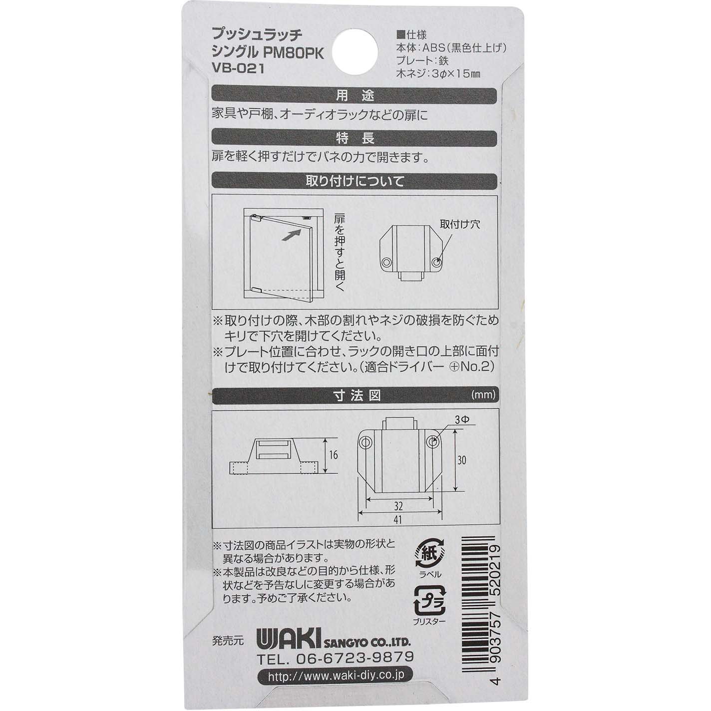 VB-021 ブッシュラッチ 1個 WAKI 【通販モノタロウ】