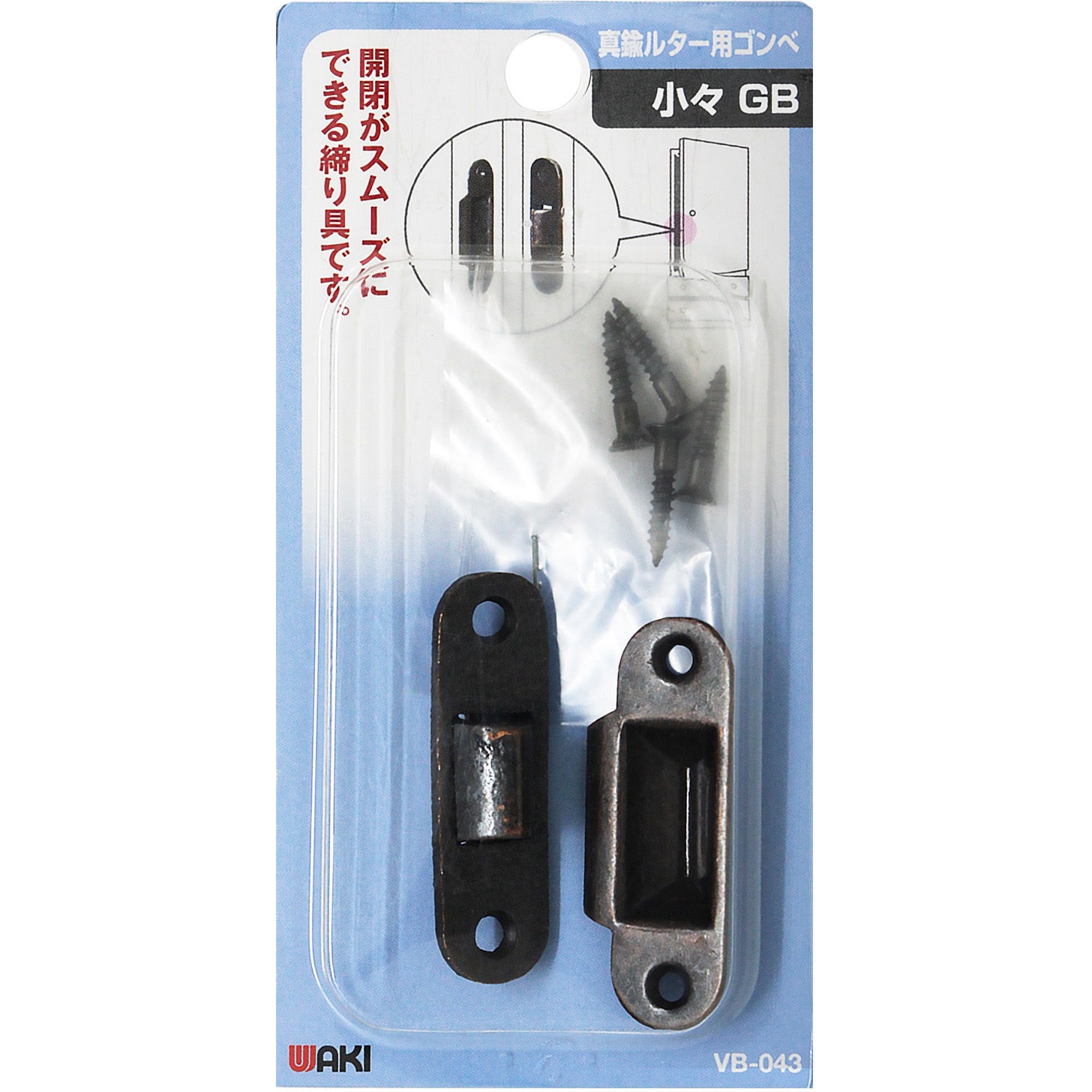 VB-043 真鍮ルター用ゴンベ WAKI 小々サイズ VB-043 - 【通販