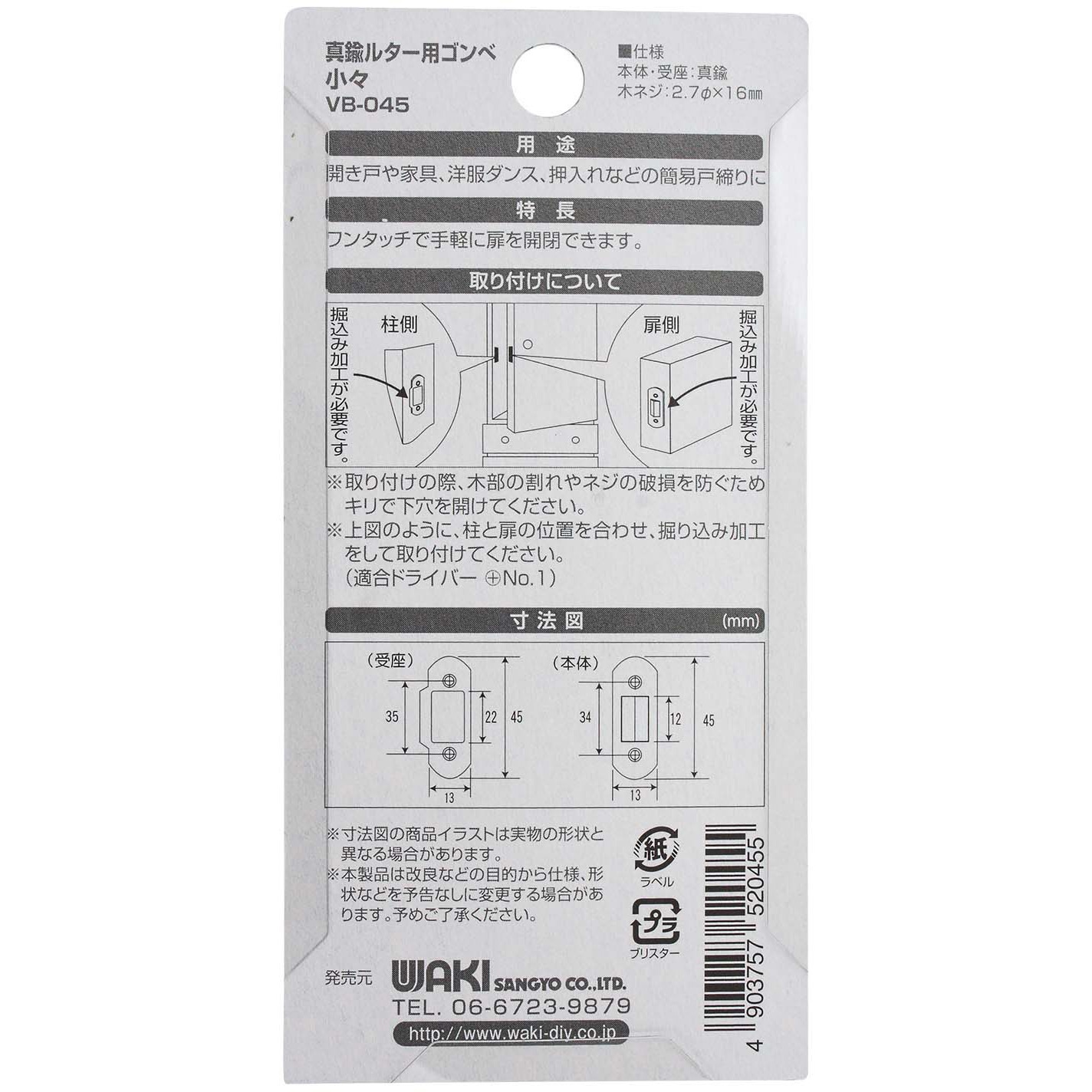 VB-045 真鍮ルター用ゴンベ WAKI(和気産業) 小々サイズ VB-045