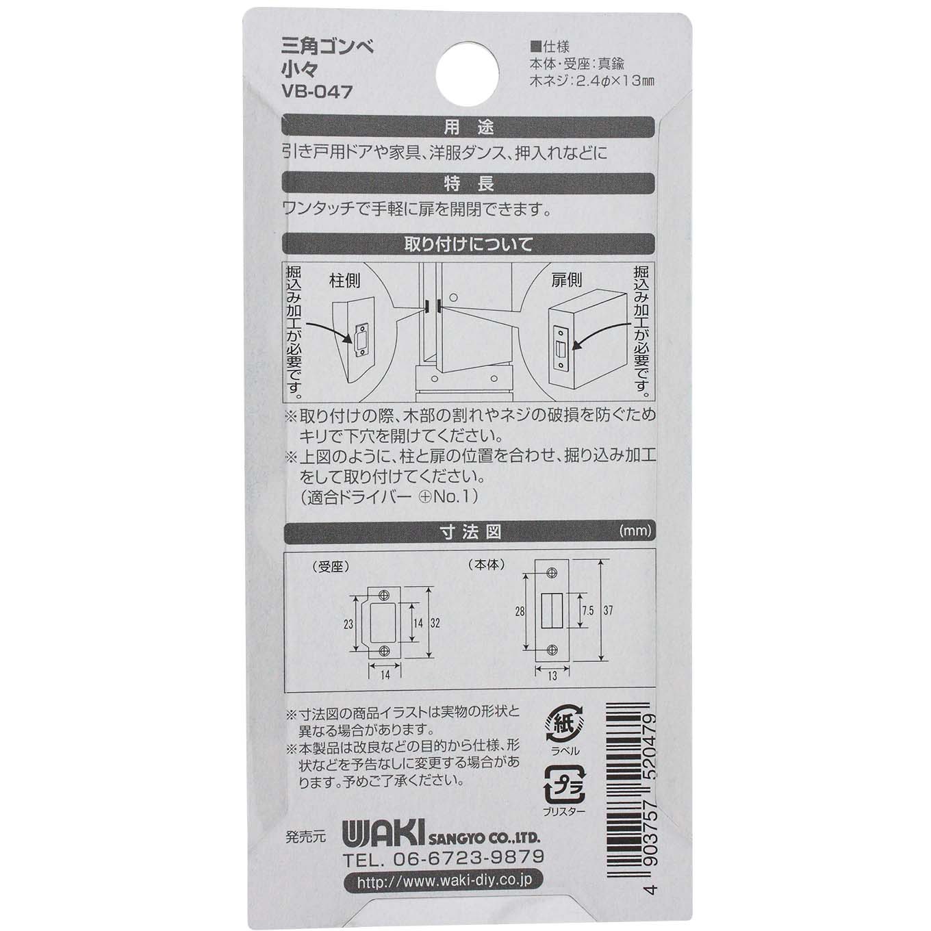 VB-047 三角ゴンベ WAKI 小々サイズ VB-047 - 【通販モノタロウ】