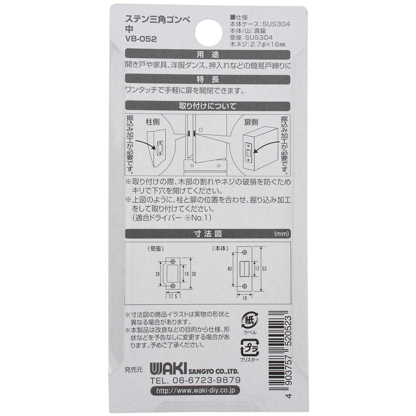 VB-052 ステン三角ゴンベ WAKI 中サイズ VB-052 - 【通販
