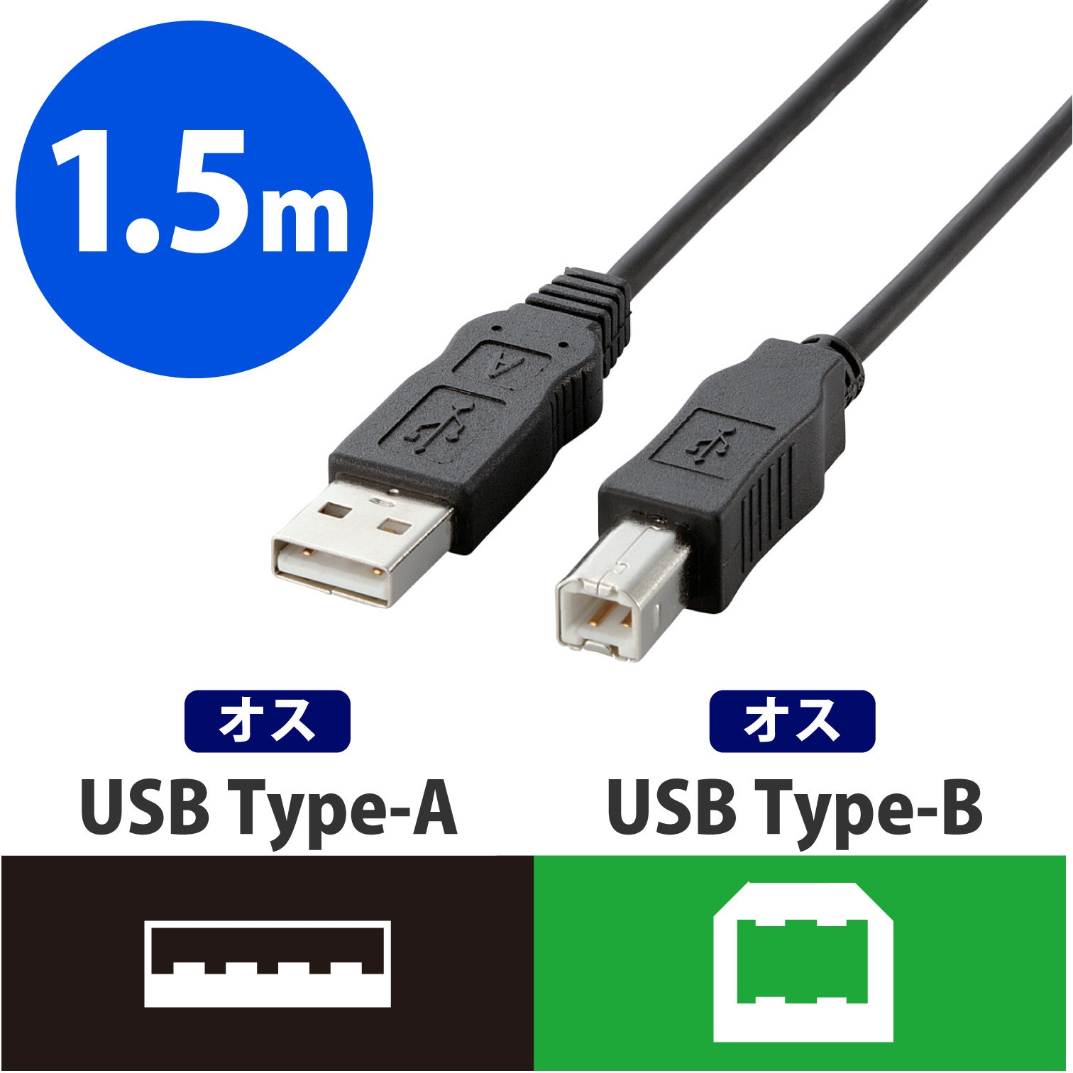 USB2-ECO15 USBケーブル (USB2.0対応) A-Bタイプ ツイストペアケーブル 