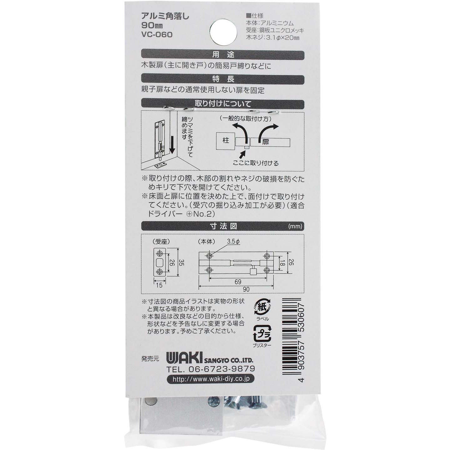 VC-060 アルミ角落し WAKI(和気産業) 寸法90mm VC-060 - 【通販