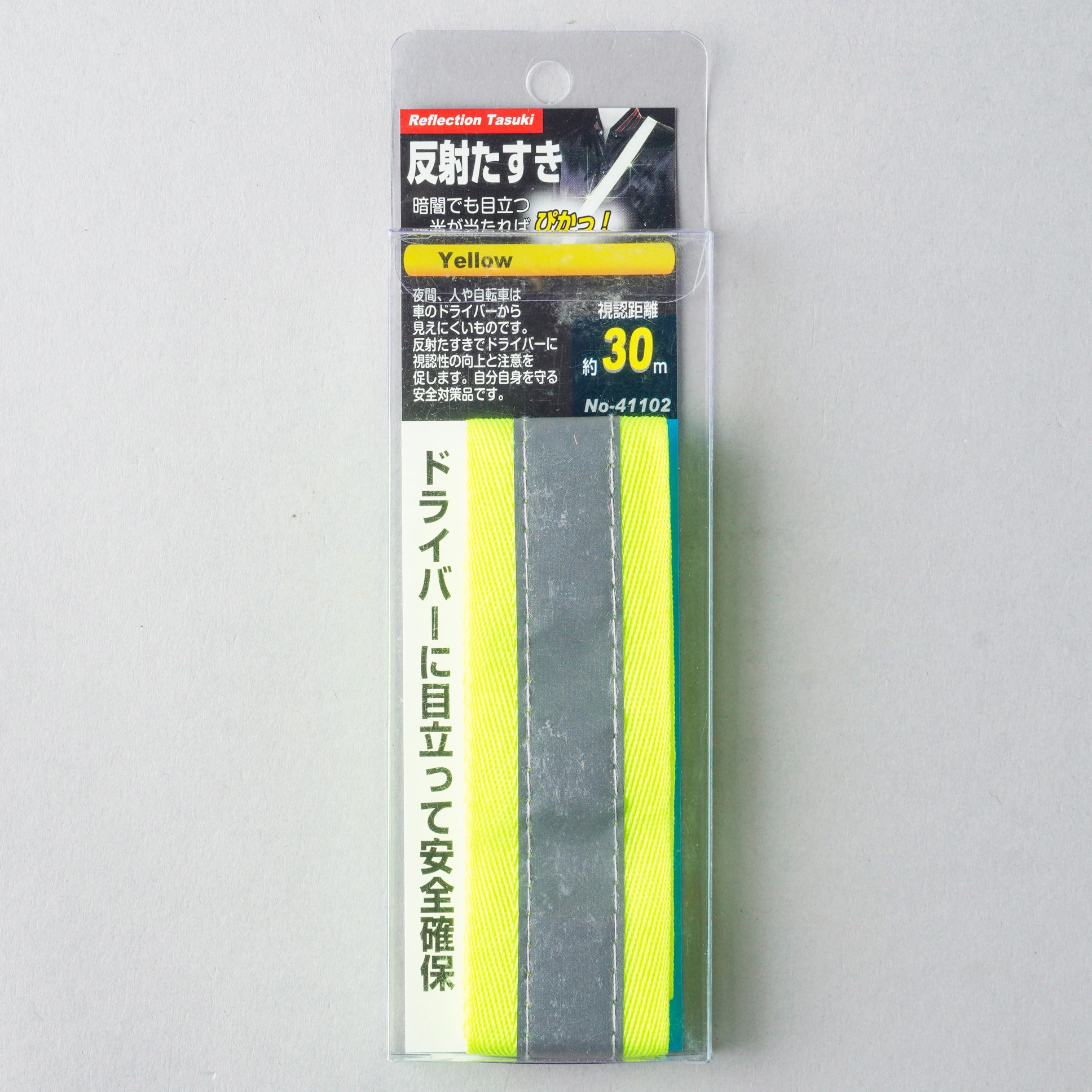 41102 反射タスキ 1本 WINTEC(ウインテック) 【通販モノタロウ】