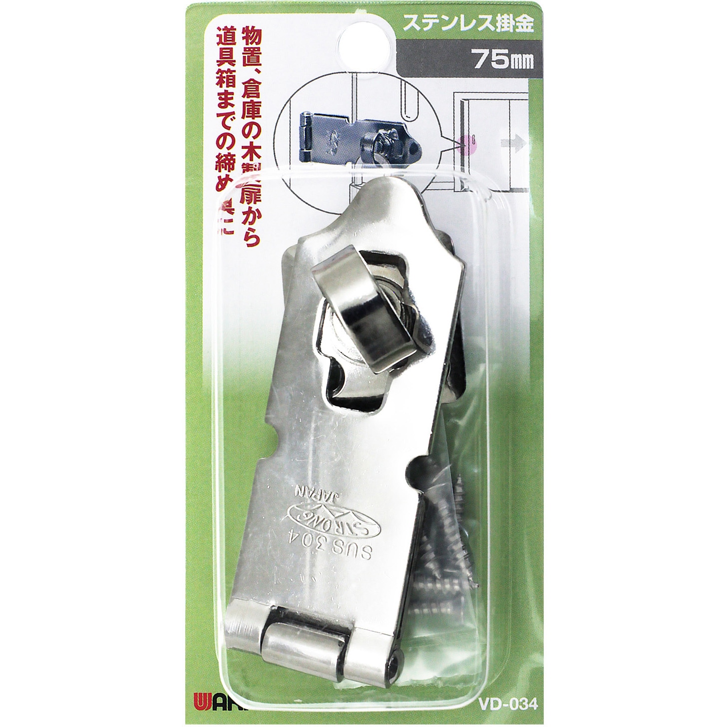 VD-034 ステンレス掛金 WAKI(和気産業) 寸法75mm 1個 VD-034 - 【通販