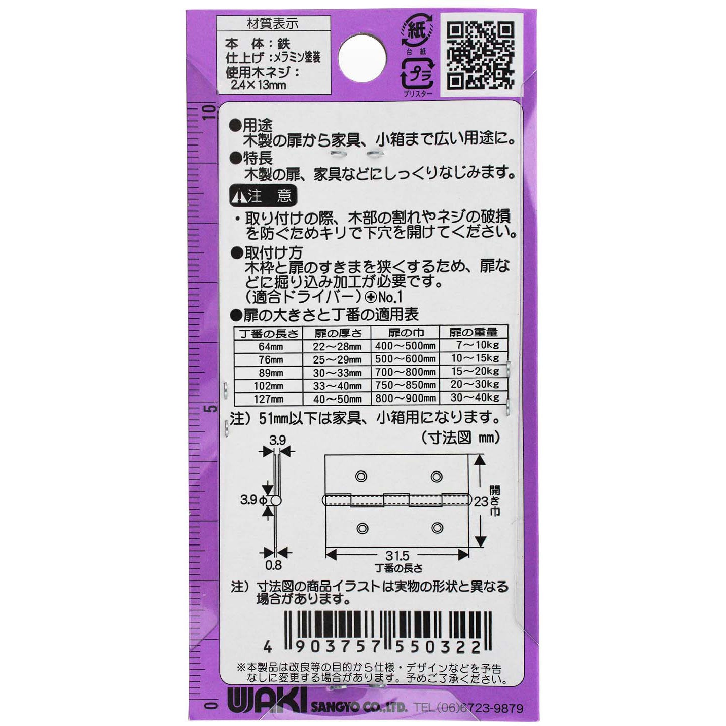VE-032 薄口カラー丁番 WAKI(和気産業) 幅23mm長さ31.5mm 1袋(2個) VE