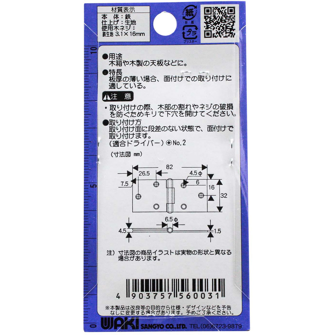 VF-003 横長丁番 WAKI(和気産業) 幅82mm長さ32mm 1袋(2個) VF