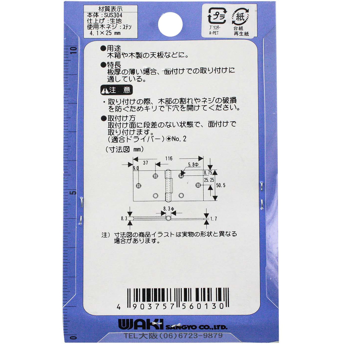VF-013 ステン横長丁番 WAKI(和気産業) 横116mm長さ51mm 1袋(2個) VF