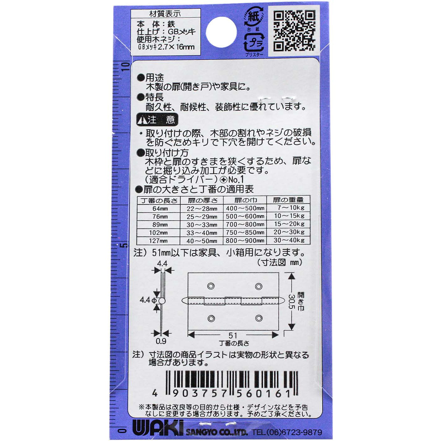 なむさまご確認用！ VF-016 義星丁番 剣 WAKI(和気産業) 横30.5mm長さ50mm 1袋(2個) VF-016