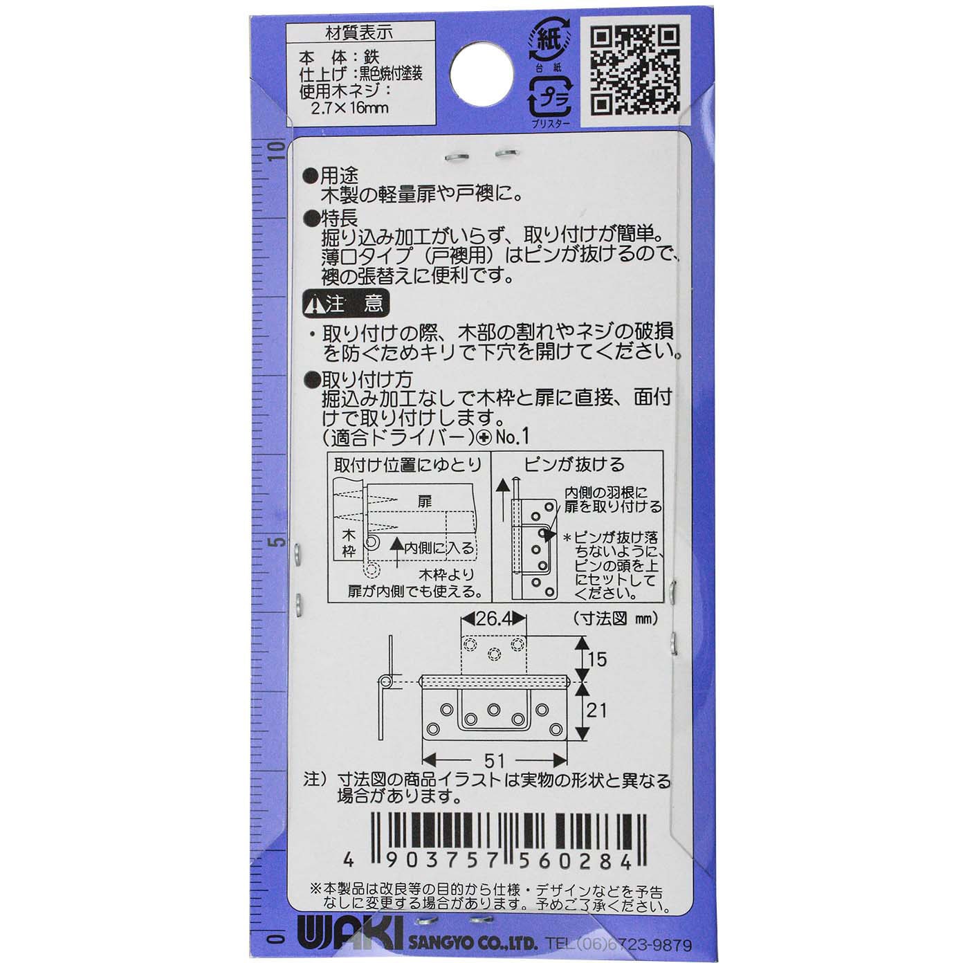 VF-028 薄口フラッシュ丁番 WAKI 横36mm長さ51mm 1袋(2個) VF