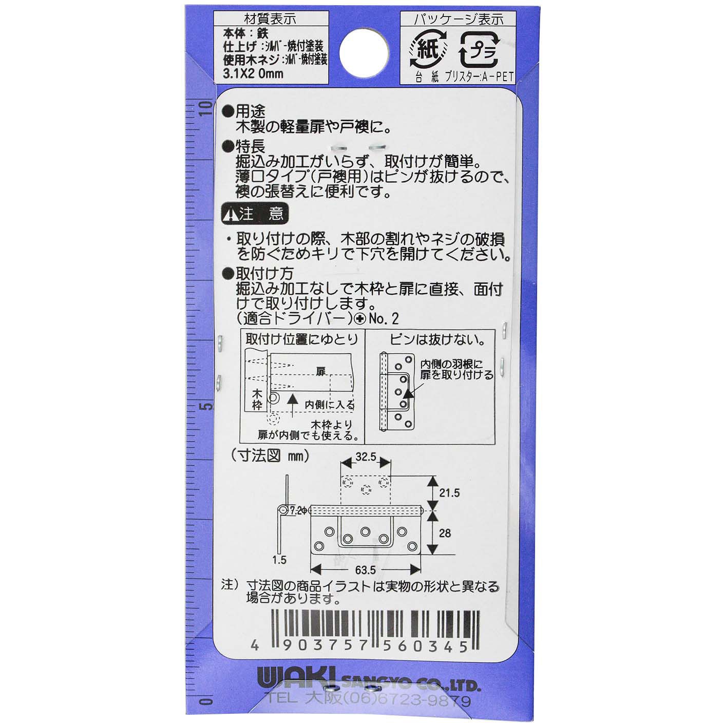 VF-034 厚口フラッシュ丁番 WAKI(和気産業) 横49.5mm長さ64mm 1袋(2個