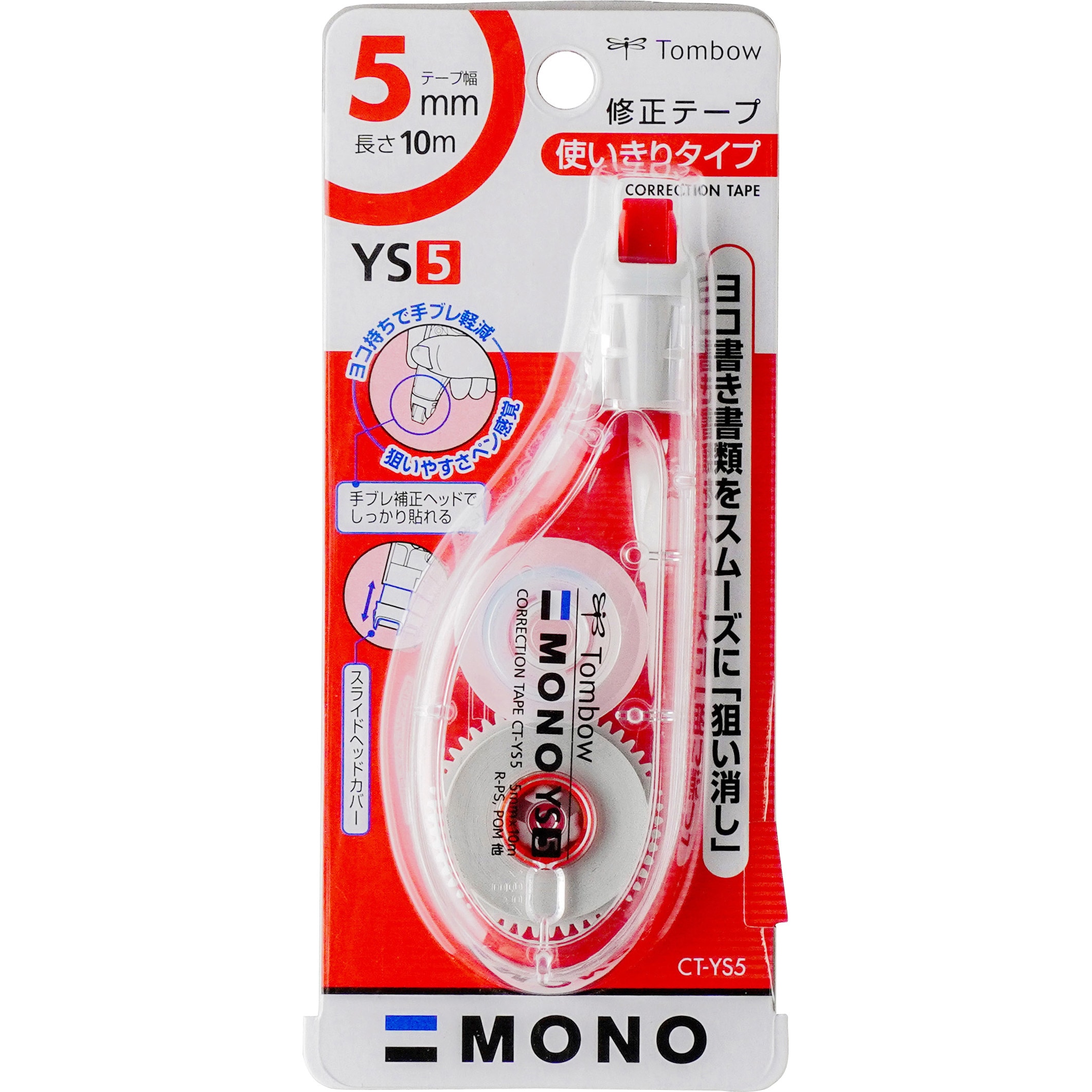 モノYS　CT-YS5　トンボ鉛筆　【通販サイトMonotaRO】　修正テープ　1個