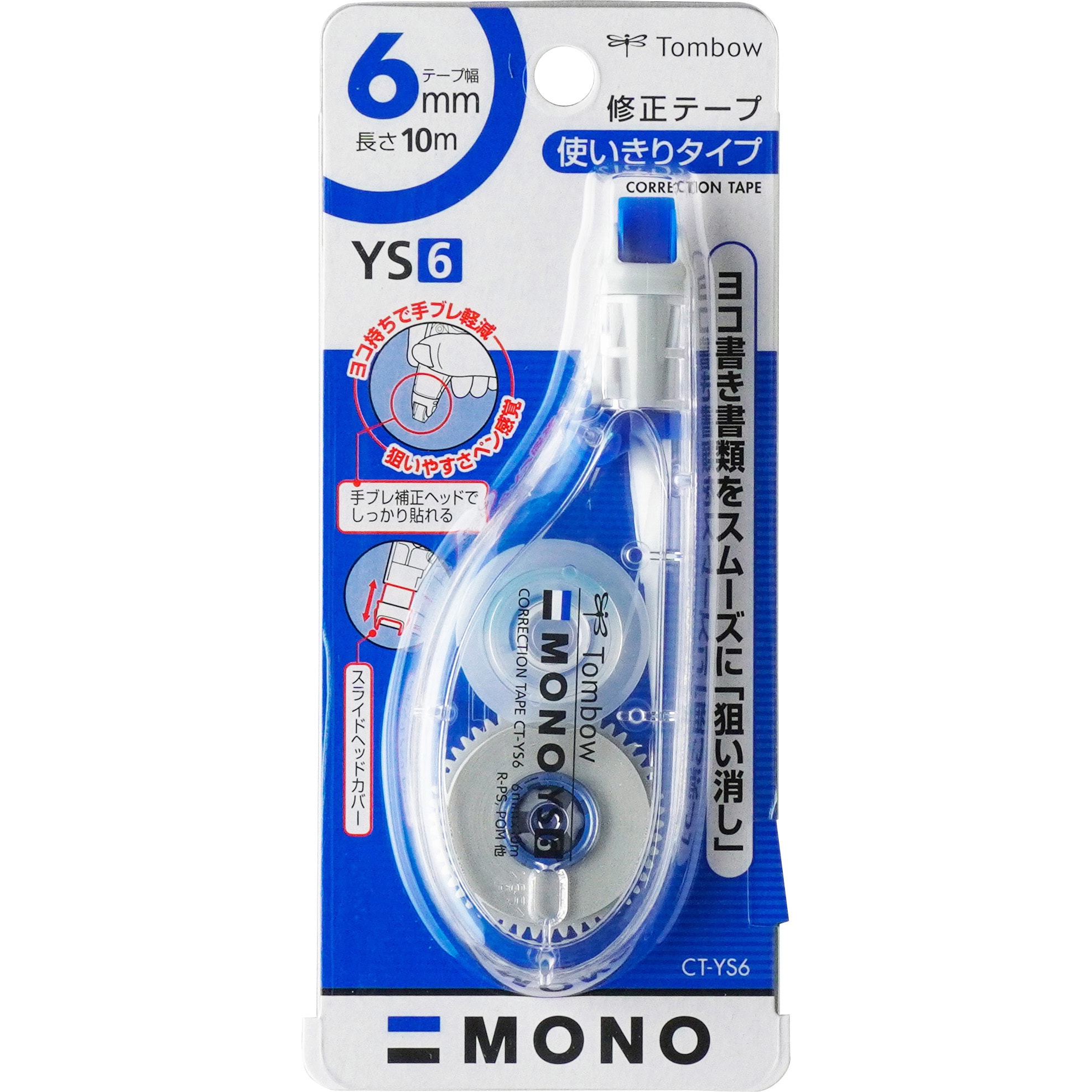 モノYS　トンボ鉛筆　1個　【通販サイトMonotaRO】　CT-YS6　修正テープ