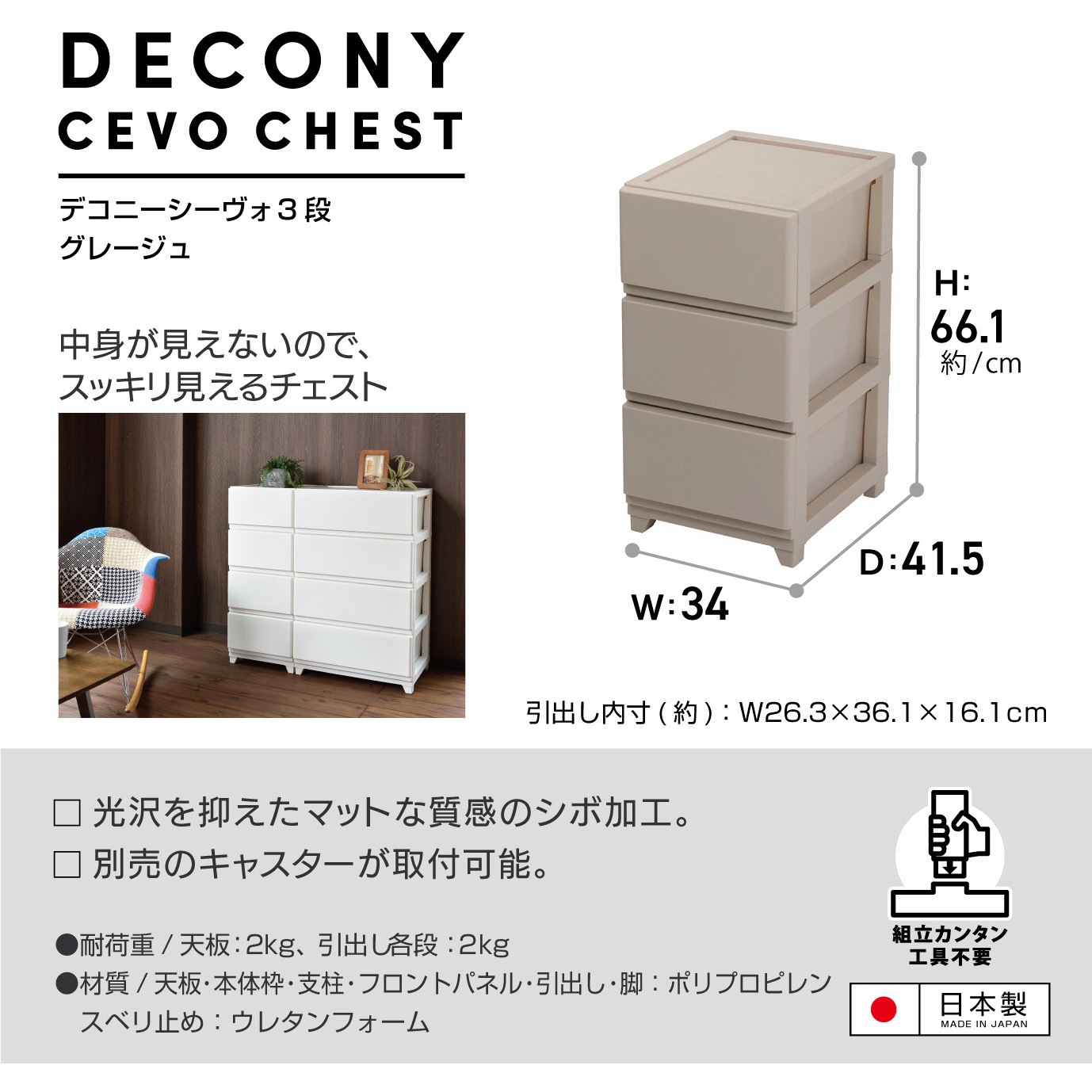 DC-3GG デコニーシーヴォ3段 JEJアステージ グレージュ色 【通販