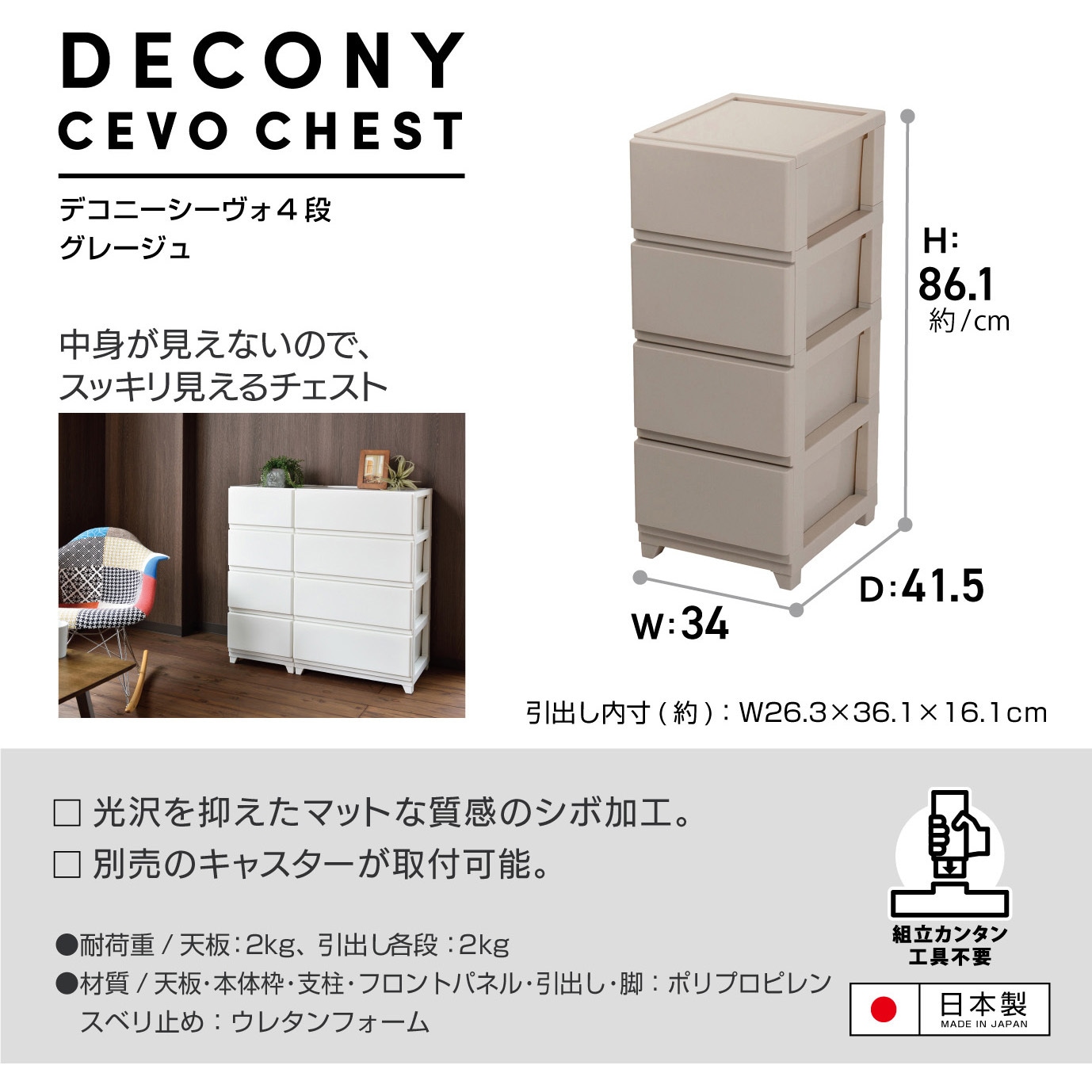 DC-4GG デコニーシーヴォ4段 JEJアステージ グレージュ色 【通販 