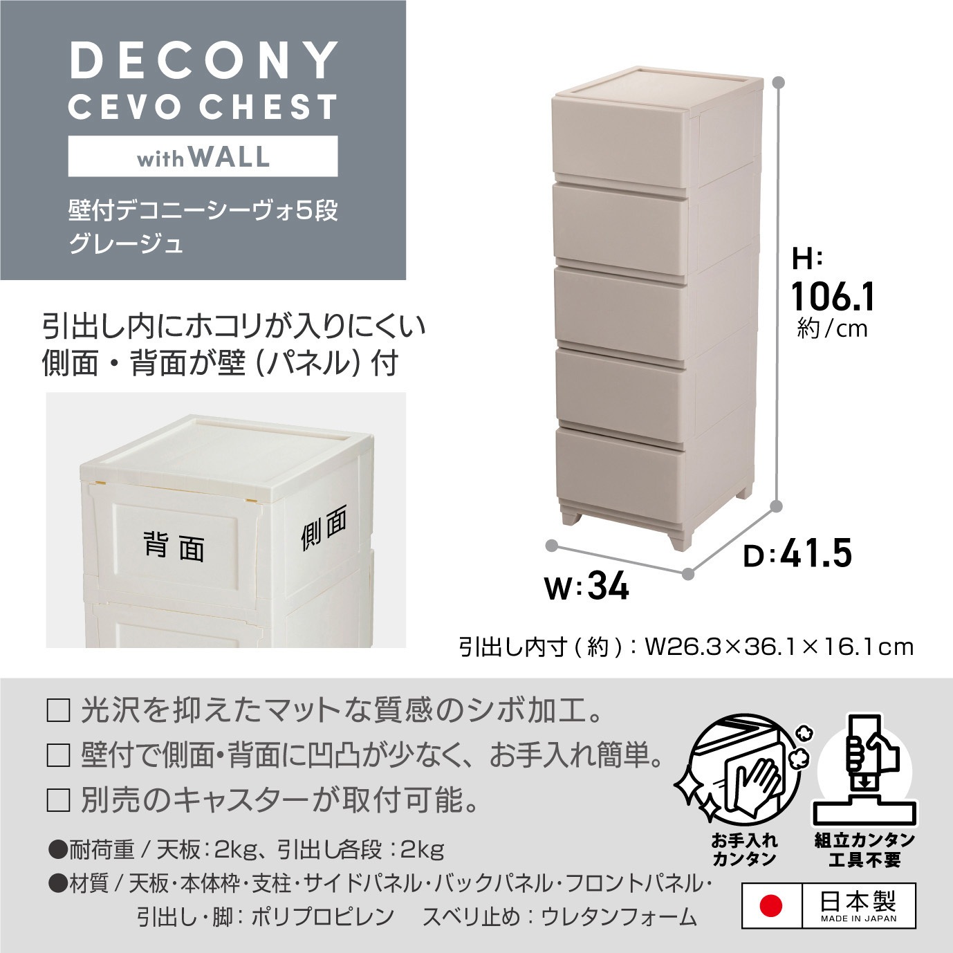 DECONY CEVO CHEST デコニーシーヴォ ワイド5段 グレージュ 公認販売店