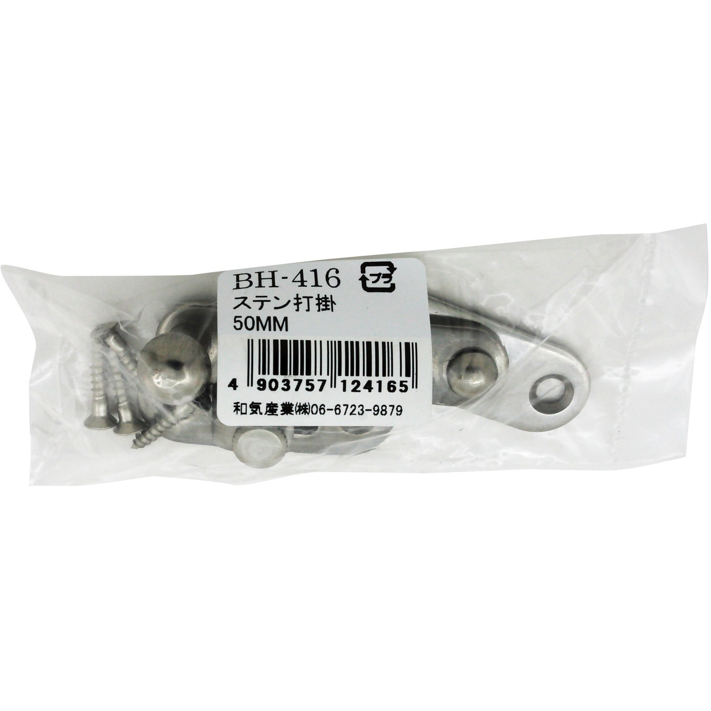 BH-416 ステン打掛 1個 WAKI 【通販モノタロウ】