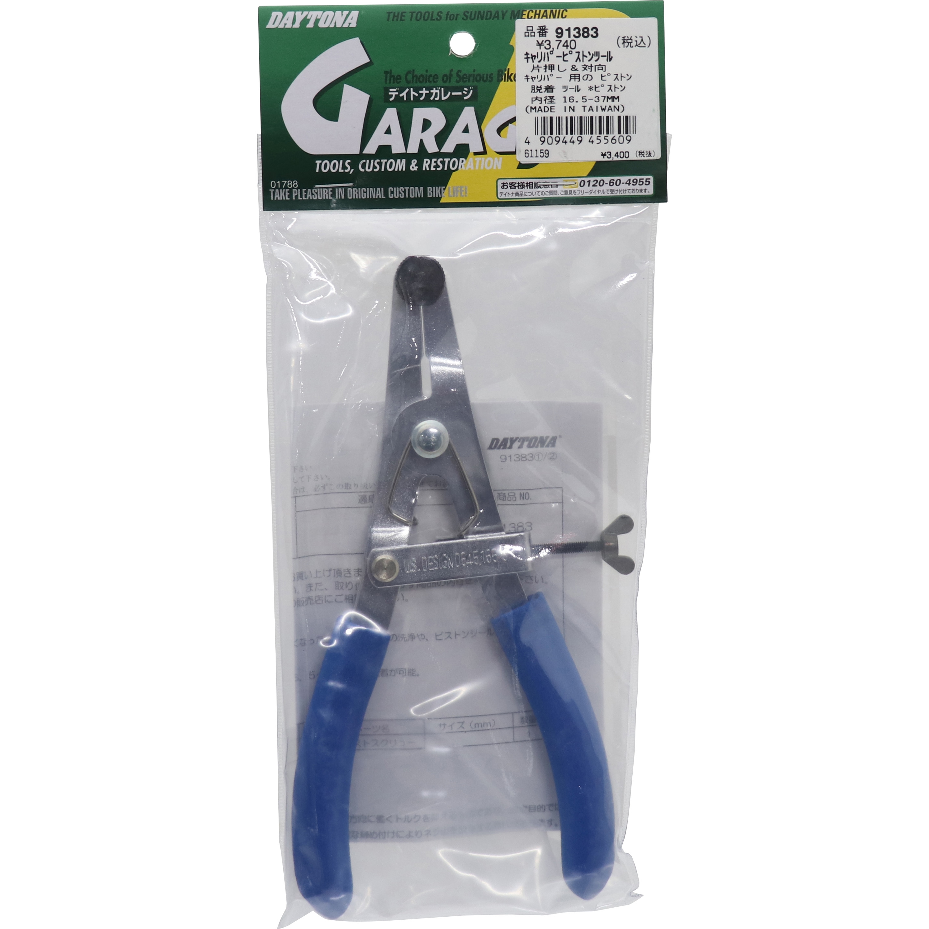 91383 キャリパーピストン脱着ツール 1個 DAYTONA(デイトナ) 【通販