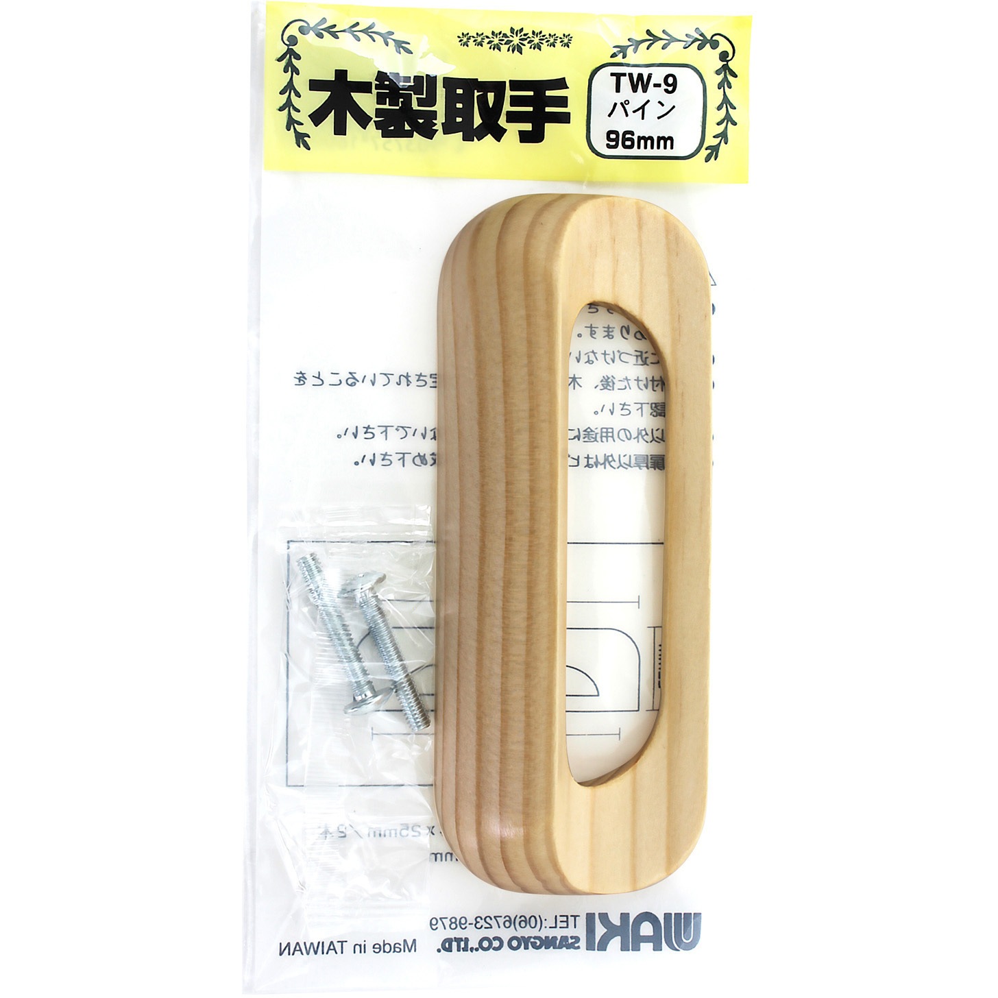 TW-009 木製取手 パイン WAKI 1個 TW-009 - 【通販モノタロウ】