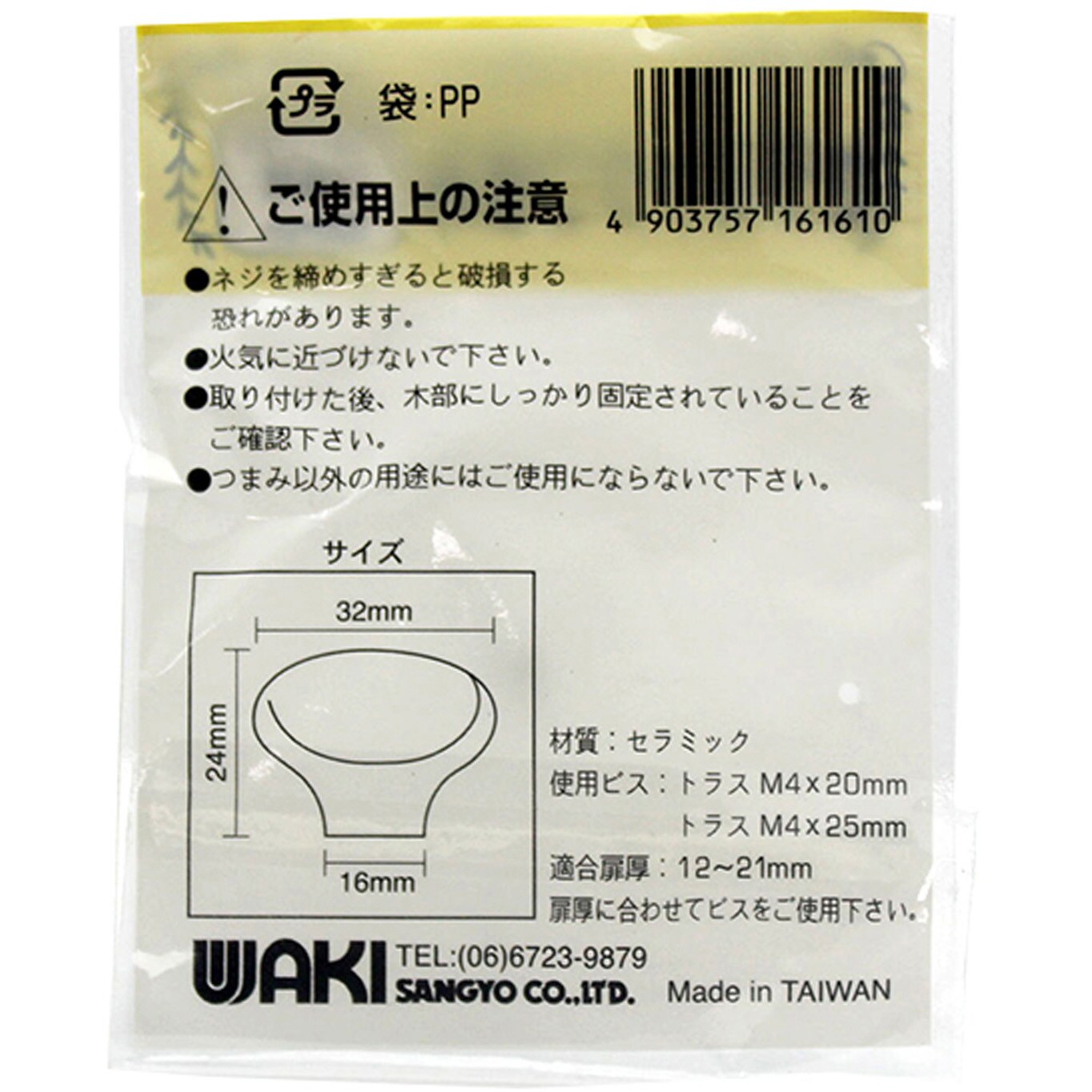 TW-161 セラミックつまみ 1個 WAKI 【通販モノタロウ】 TW-161 セラミックつまみ 1個 WAKI 【通販モノタロウ】