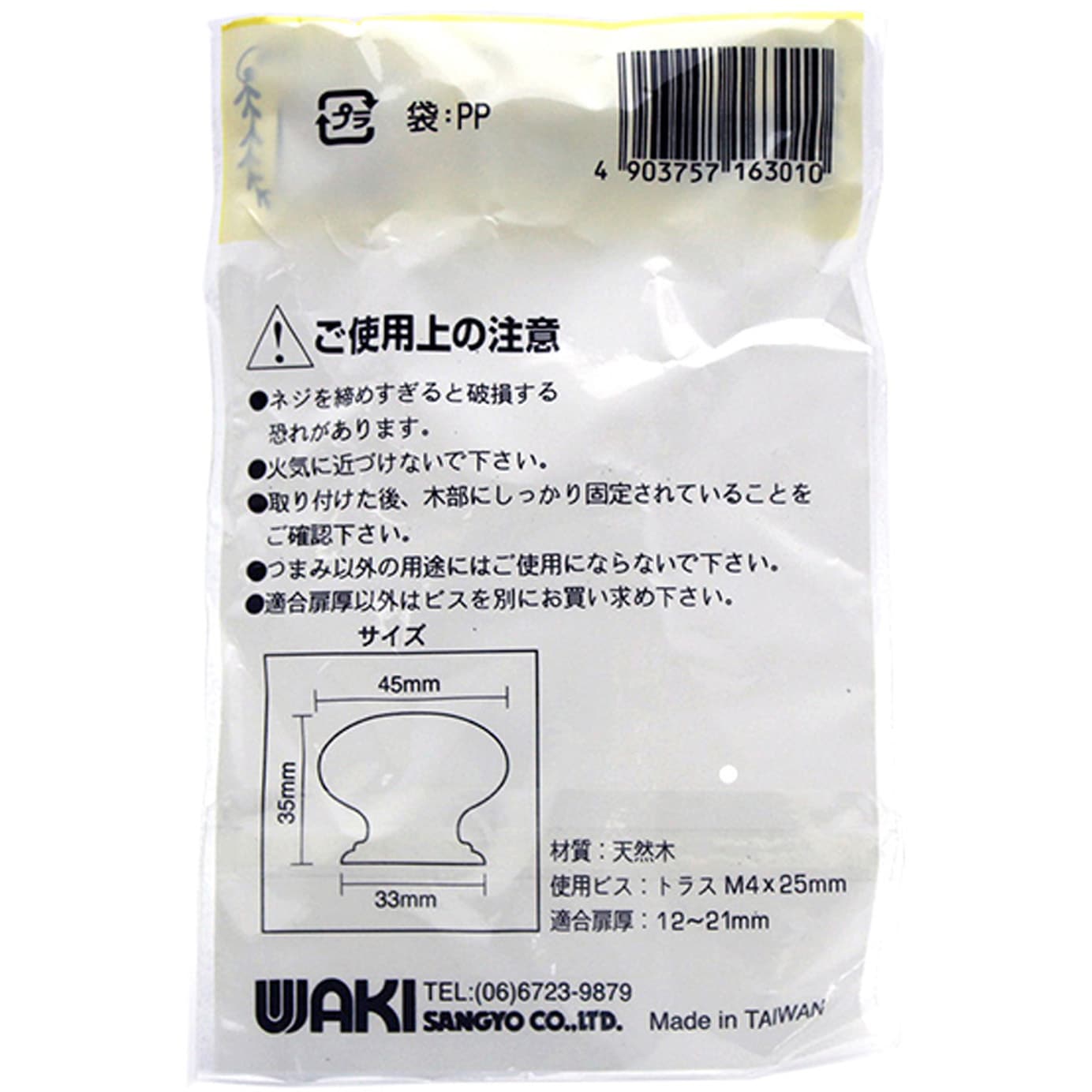 TW-301 木製つまみ 1個 WAKI(和気産業) 【通販モノタロウ】
