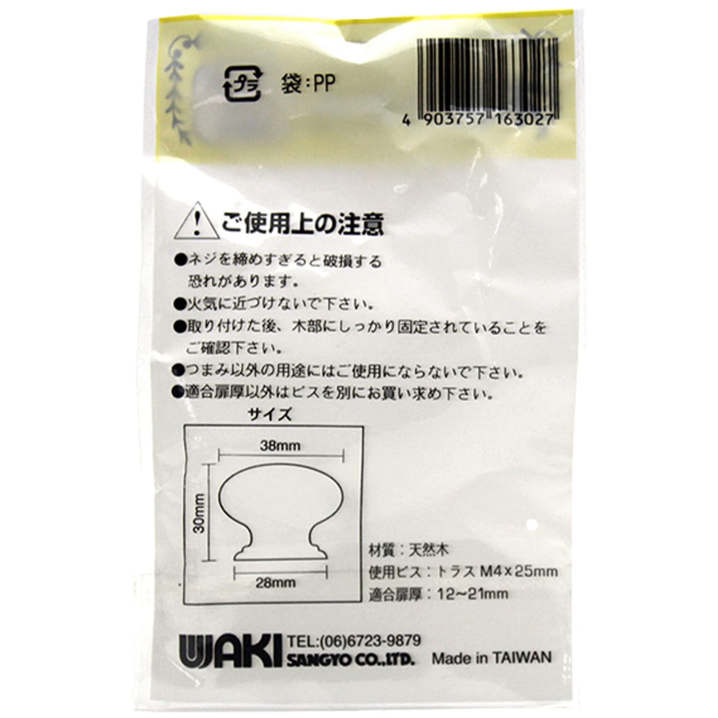 TW-302 木製つまみ 1個 WAKI(和気産業) 【通販モノタロウ】