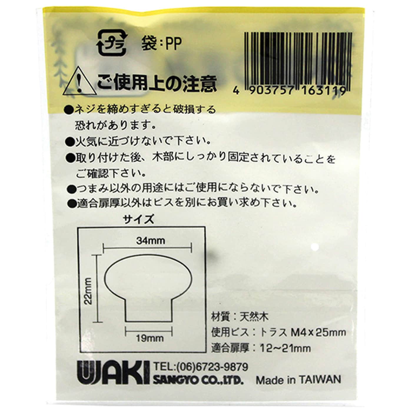 TW-311 木製つまみ 1個 WAKI 【通販モノタロウ】
