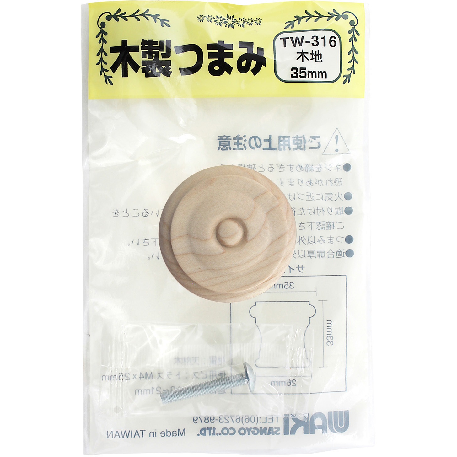 つまみ喰 TW-316 木製つまみ 1個 WAKI 【通販モノタロウ】