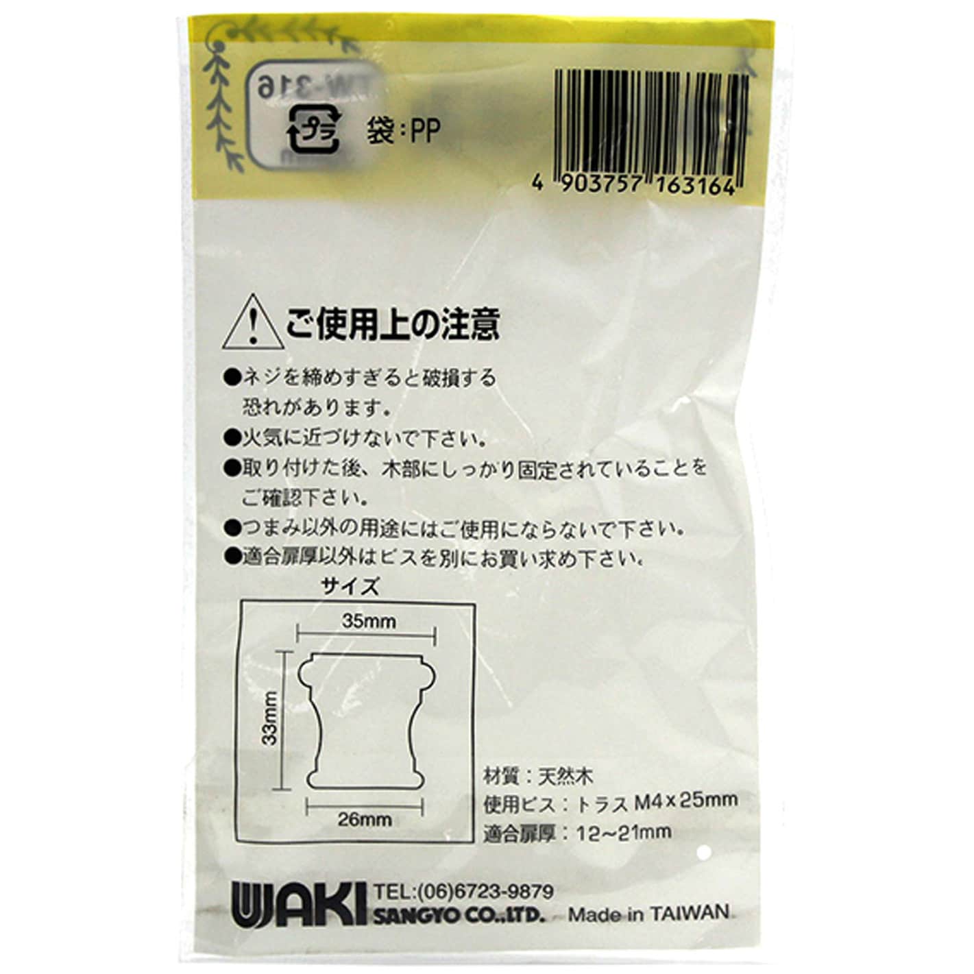 TW-316 木製つまみ 1個 WAKI 【通販モノタロウ】 TW-316 木製つまみ 1個 WAKI 【通販モノタロウ】