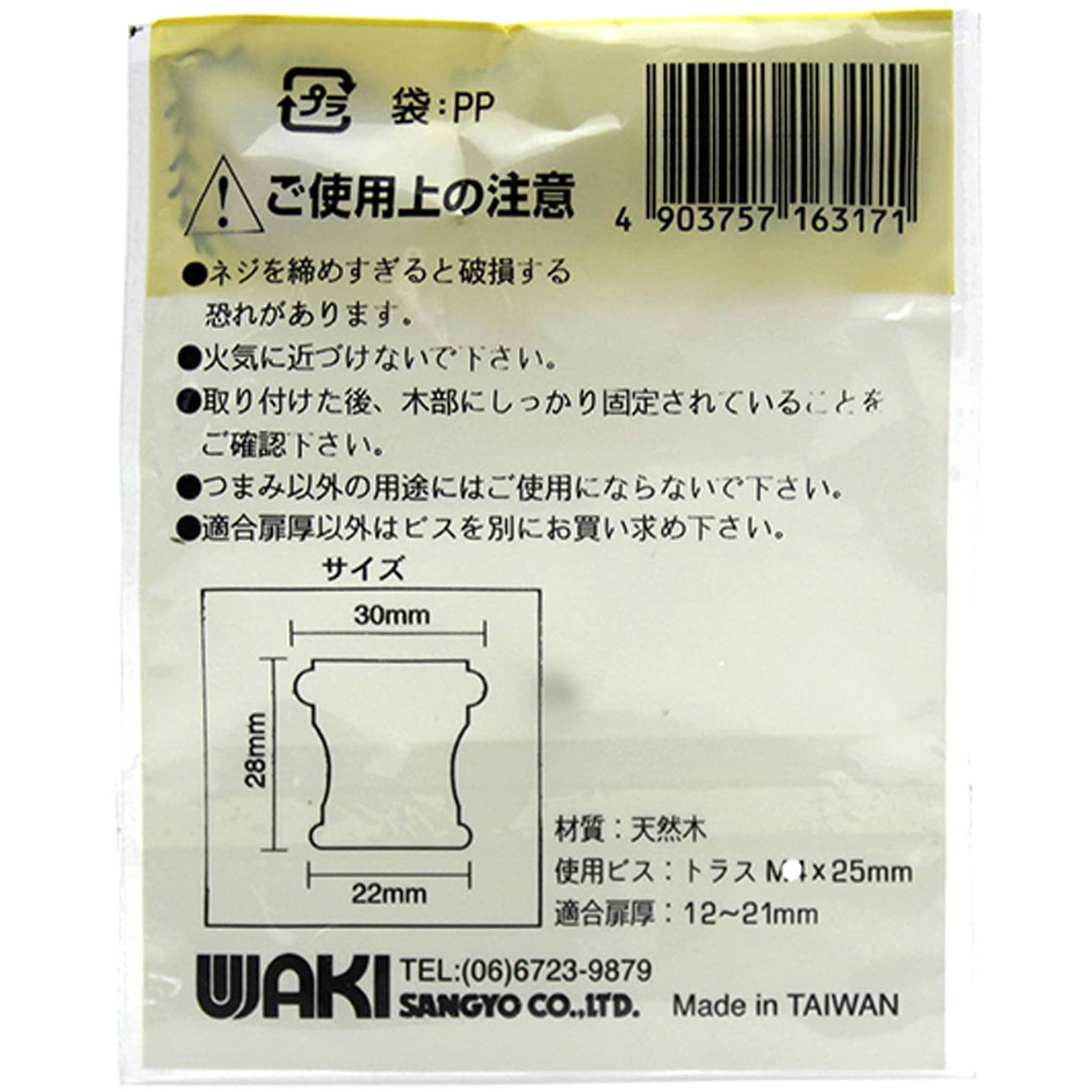 木の実　てんたかく TW-317 木製つまみ 1個 WAKI 【通販モノタロウ】