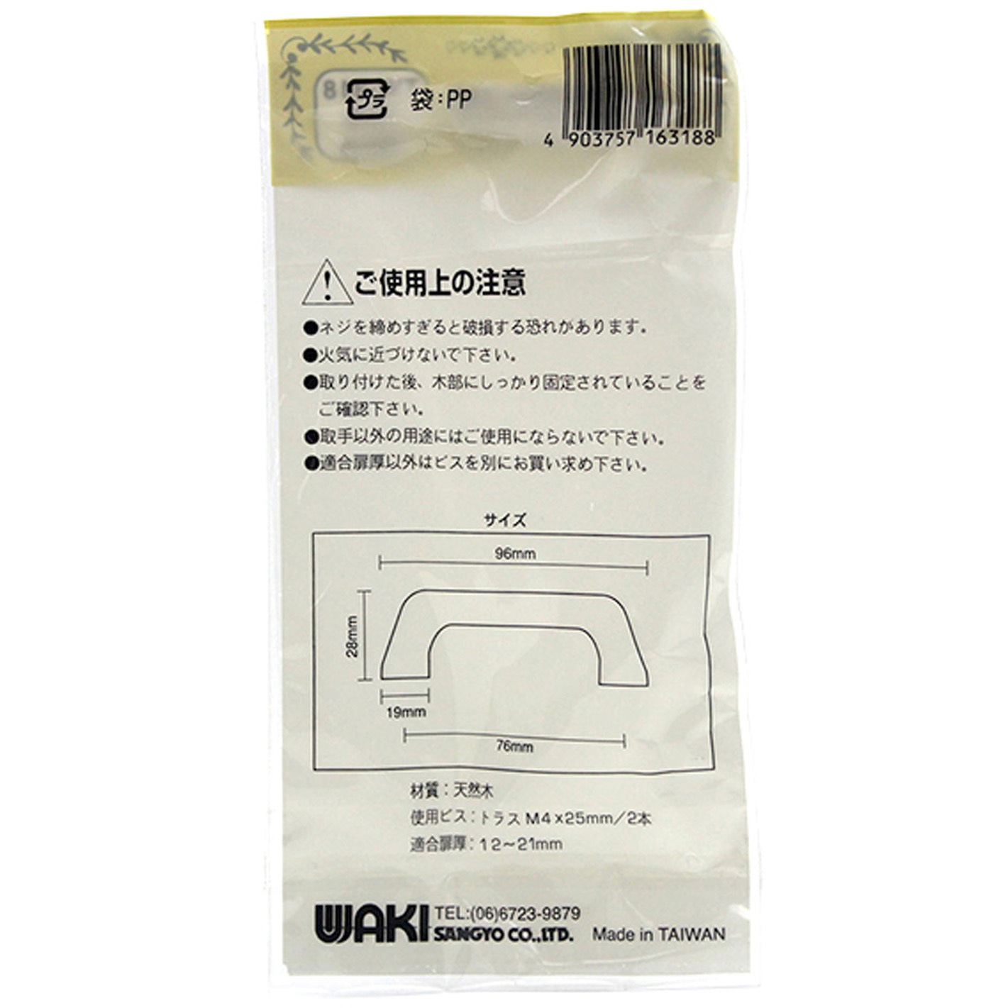 TW-318 木製取手 WAKI(和気産業) 1個 TW-318 - 【通販モノタロウ】