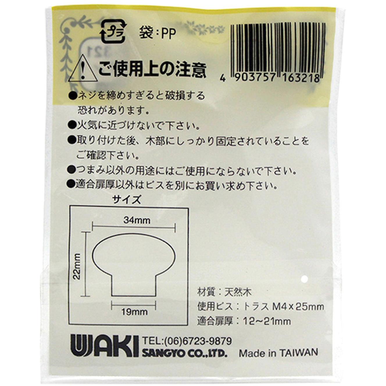 TW-321 木製ツマミ パイン WAKI(和気産業) つまみ - 【通販モノタロウ】
