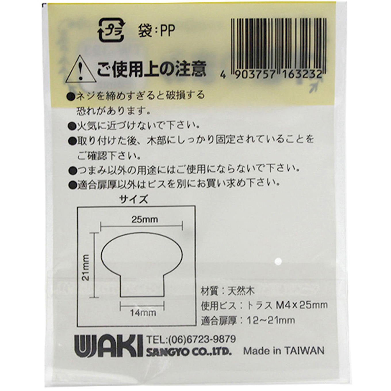 TW-323 木製ツマミ パイン WAKI(和気産業) つまみ - 【通販モノタロウ】