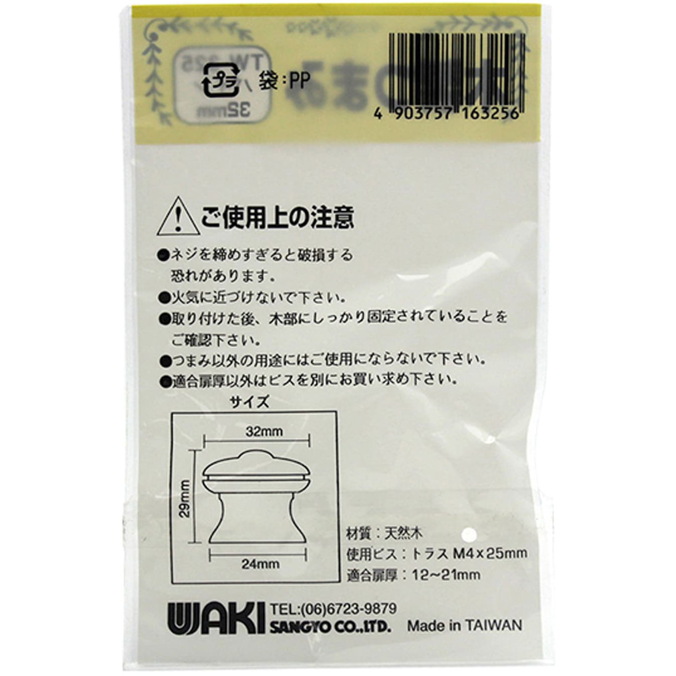 TW-325 木製ツマミ パイン WAKI(和気産業) つまみ 【通販モノタロウ】