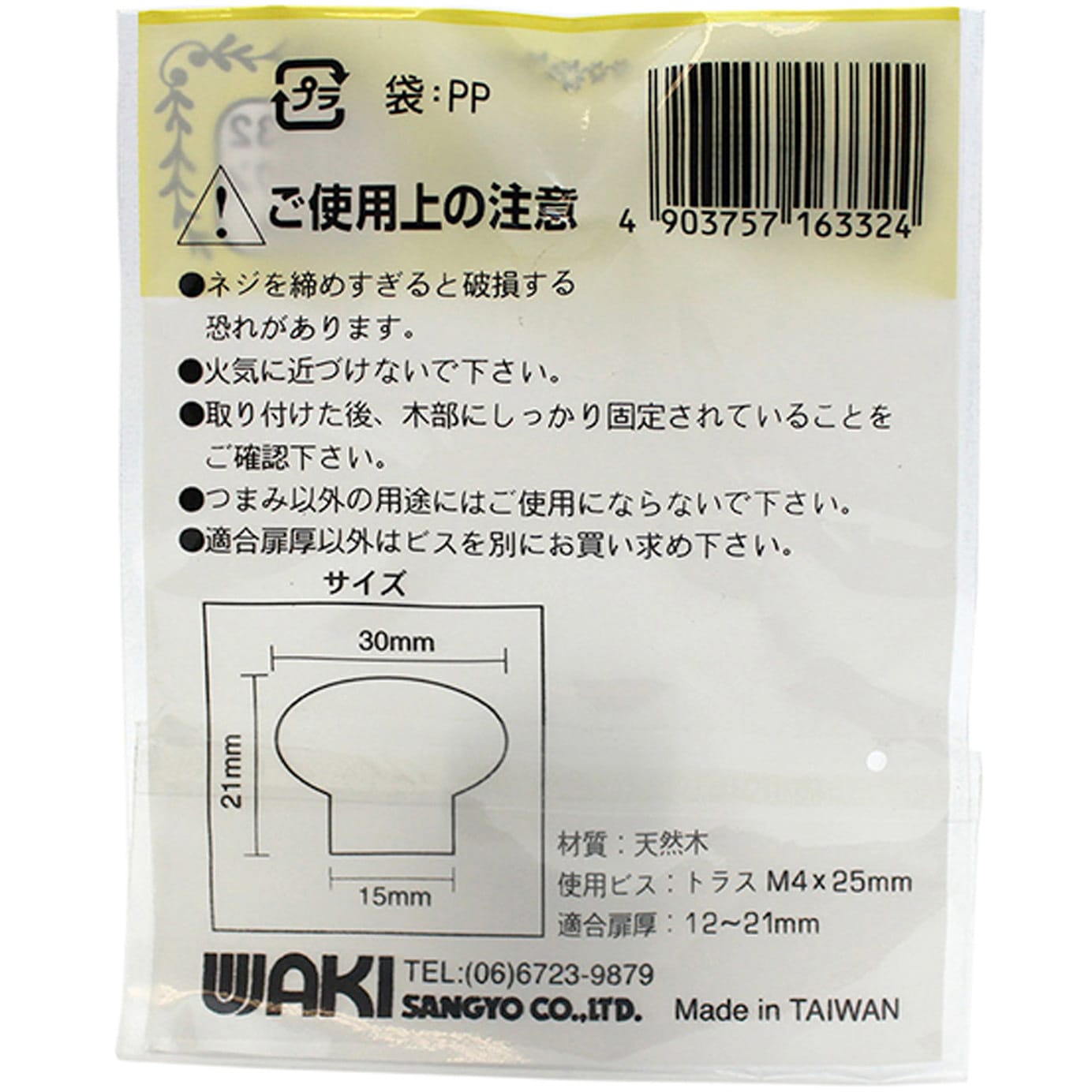 TW-332 木製ツマミ ブラウン WAKI(和気産業) つまみ - 【通販モノタロウ】