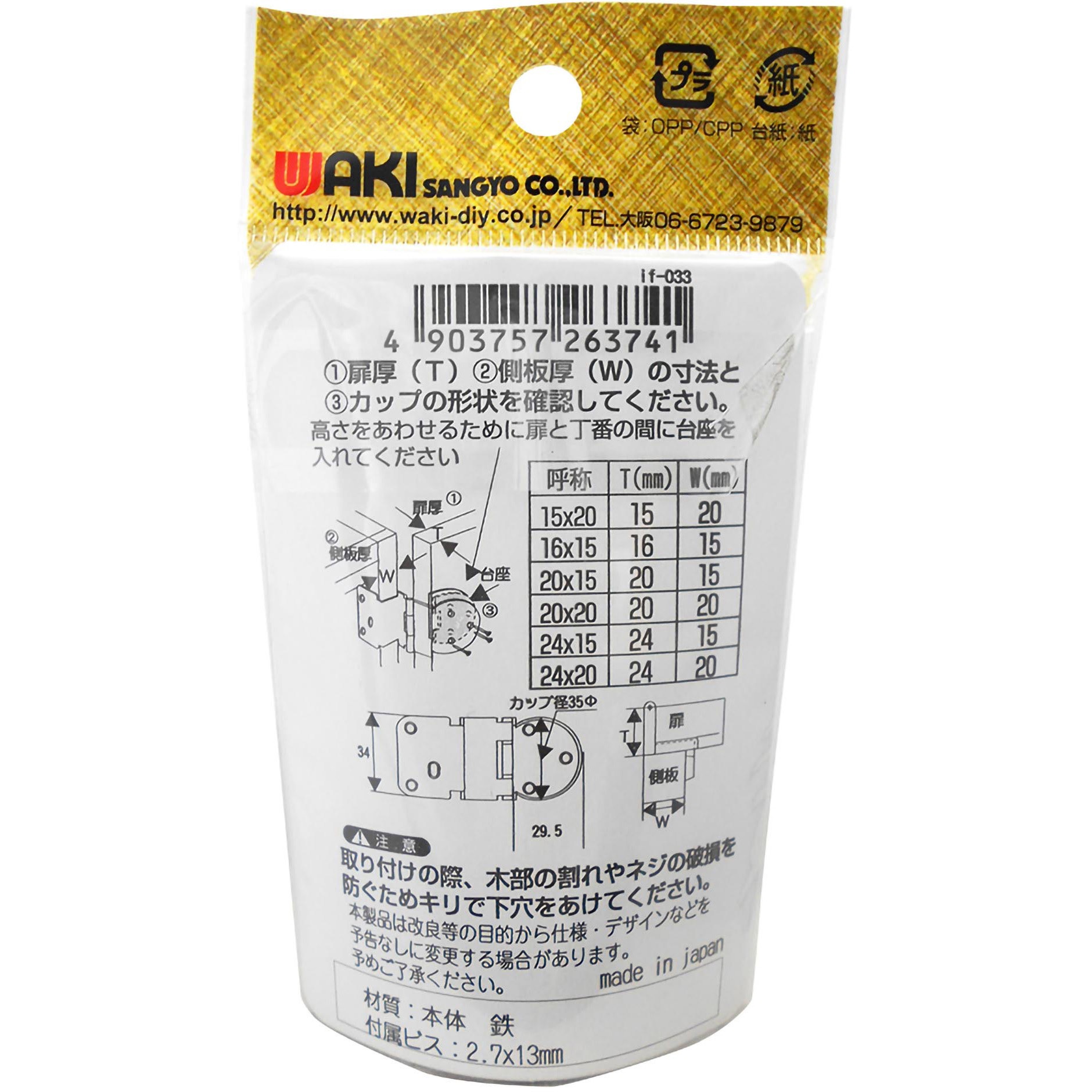 if-033 鉄アングル丁番 1個 WAKI(和気産業) 【通販モノタロウ】