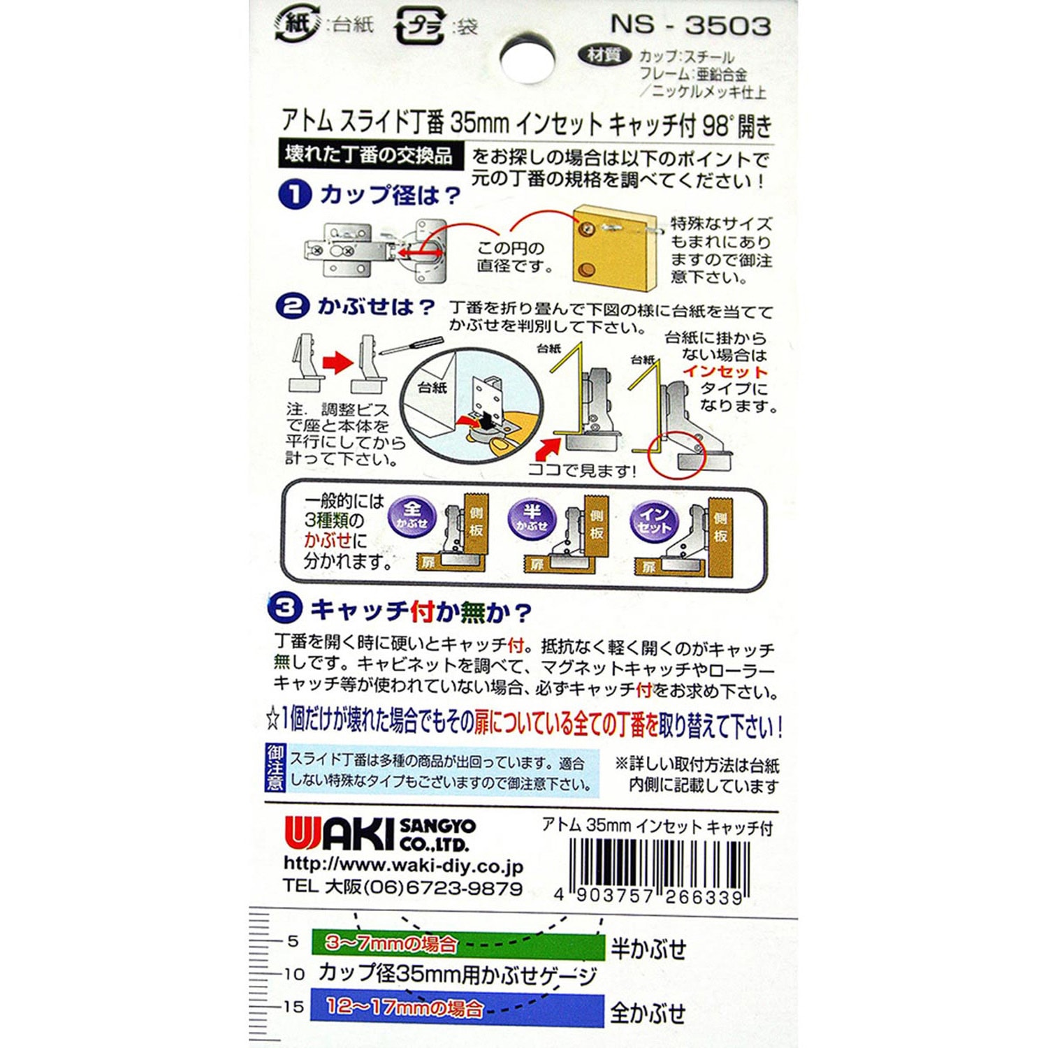 NS-3503 スライド丁番 WAKI(和気産業) 開き角98度 キャッチ付仕様 NS