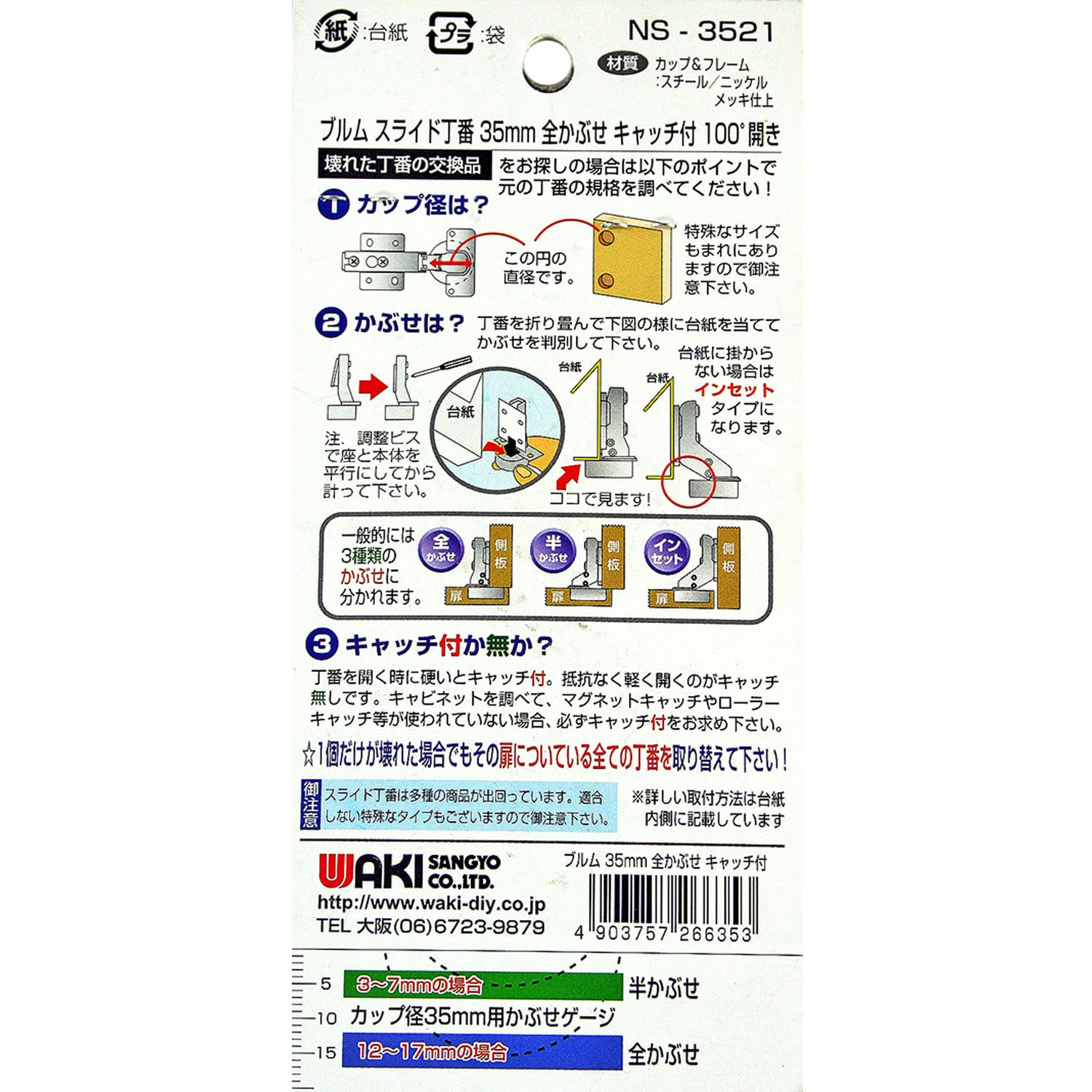 NS-3521 スライド丁番 WAKI 開き角100度 キャッチ付仕様 NS-3521 NS-3521 スライド丁番 WAKI 開き角100度 キャッチ付仕様 NS-3521
