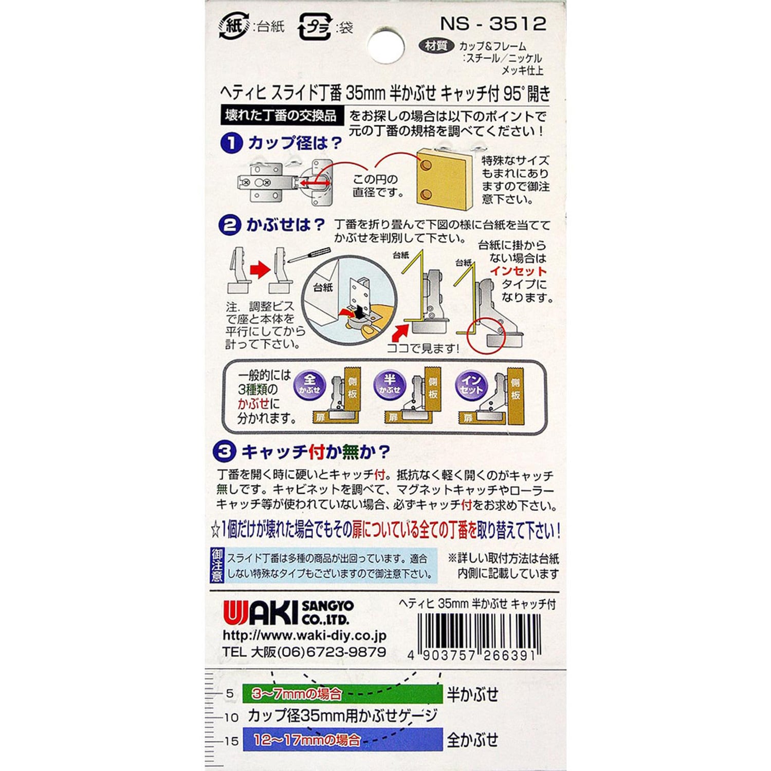 NS-3512 スライド丁番 WAKI 開き角95度 キャッチ付仕様 NS-3512