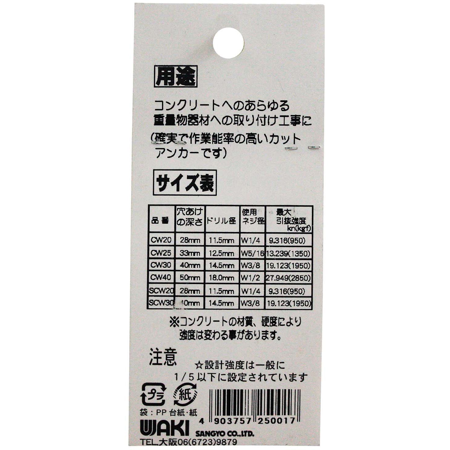 WF-001 カットアンカー(鉄/クロメート) WAKI ねじ径W1/4ドリル径