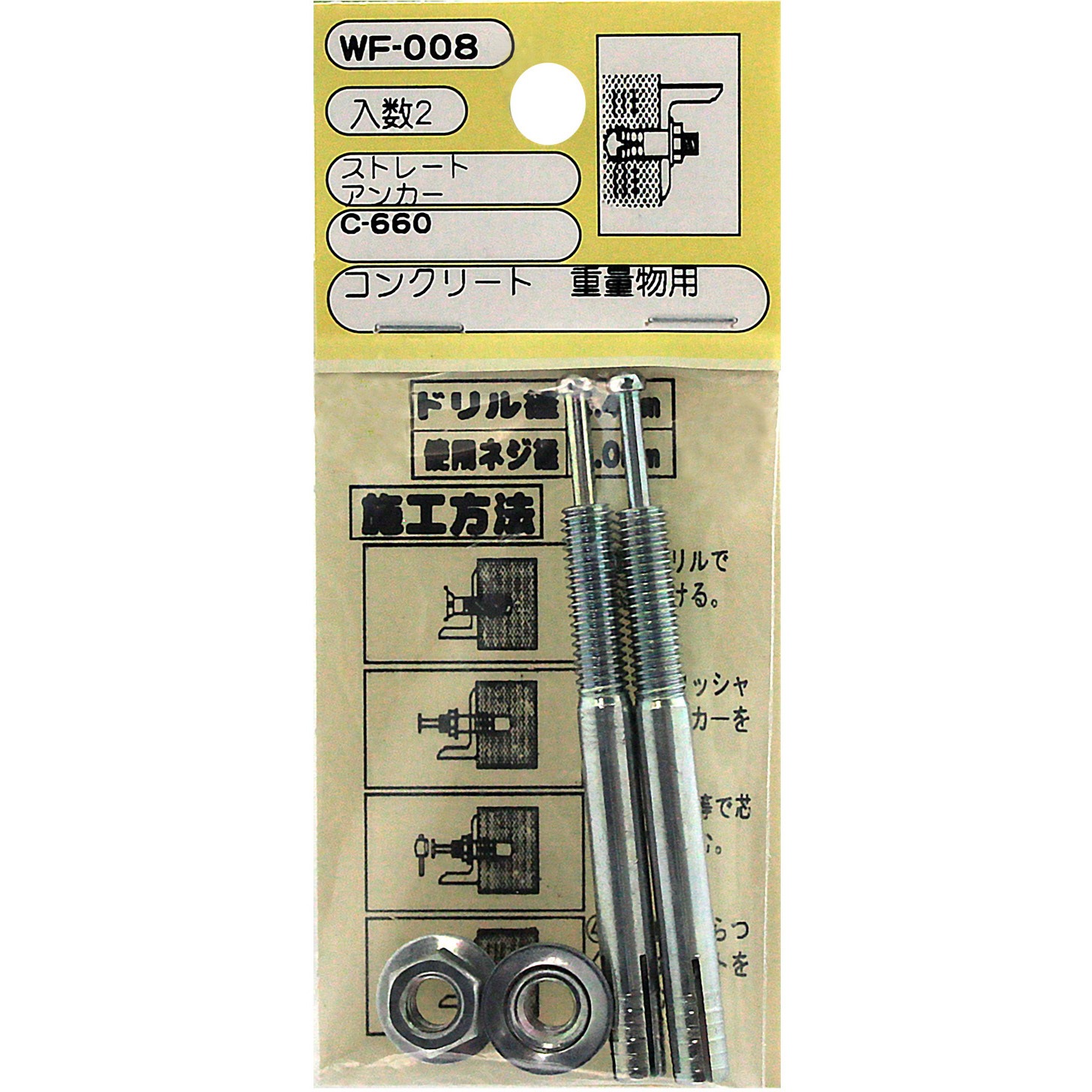 WF-008 ストレートアンカー WAKI ねじ径M6 1袋(2個) WF-008