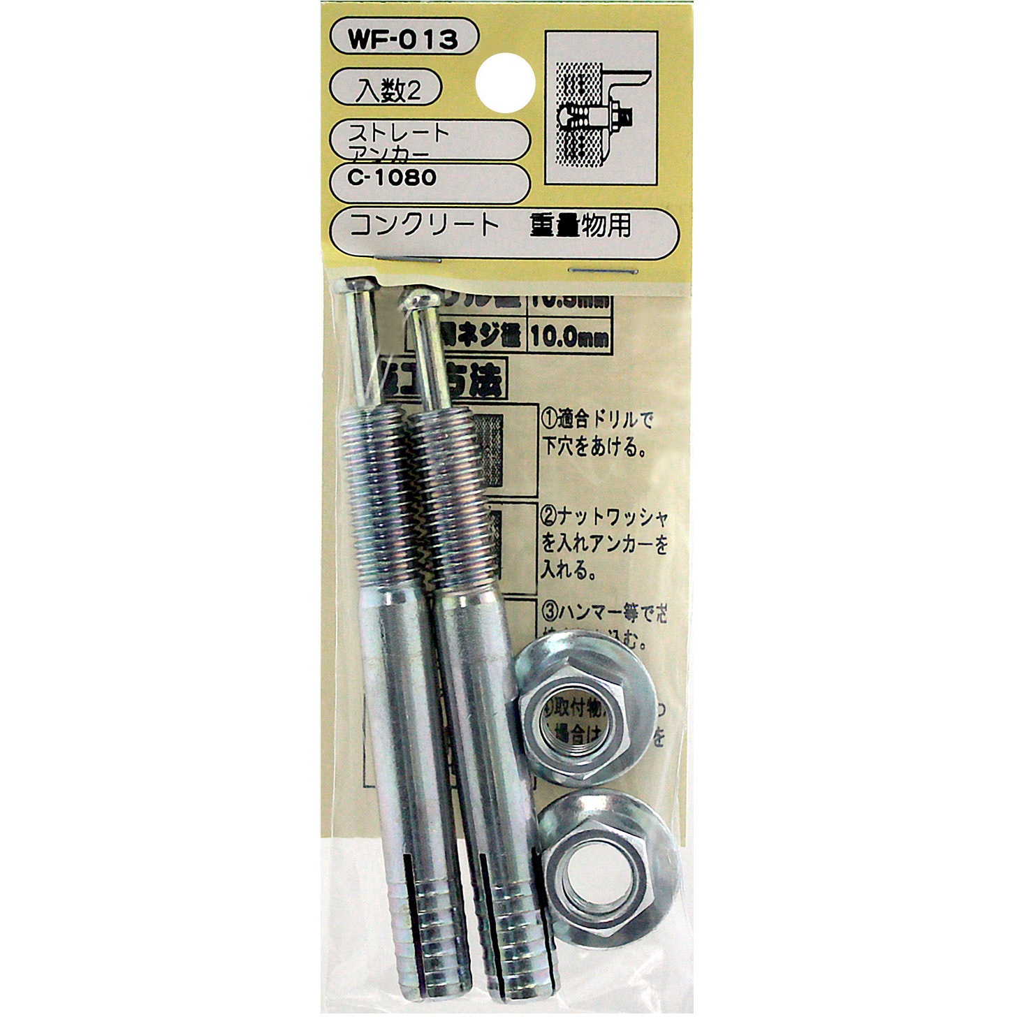 WF-013 ストレートアンカー WAKI(和気産業) ねじ径M10 1袋(2個