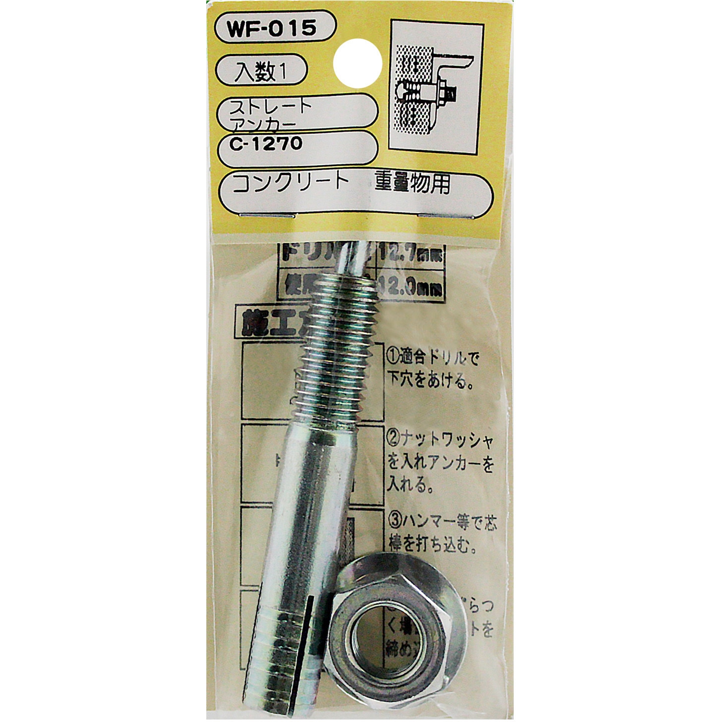 WF-015 ストレートアンカー WAKI(和気産業) ねじ径M12 1個 WF