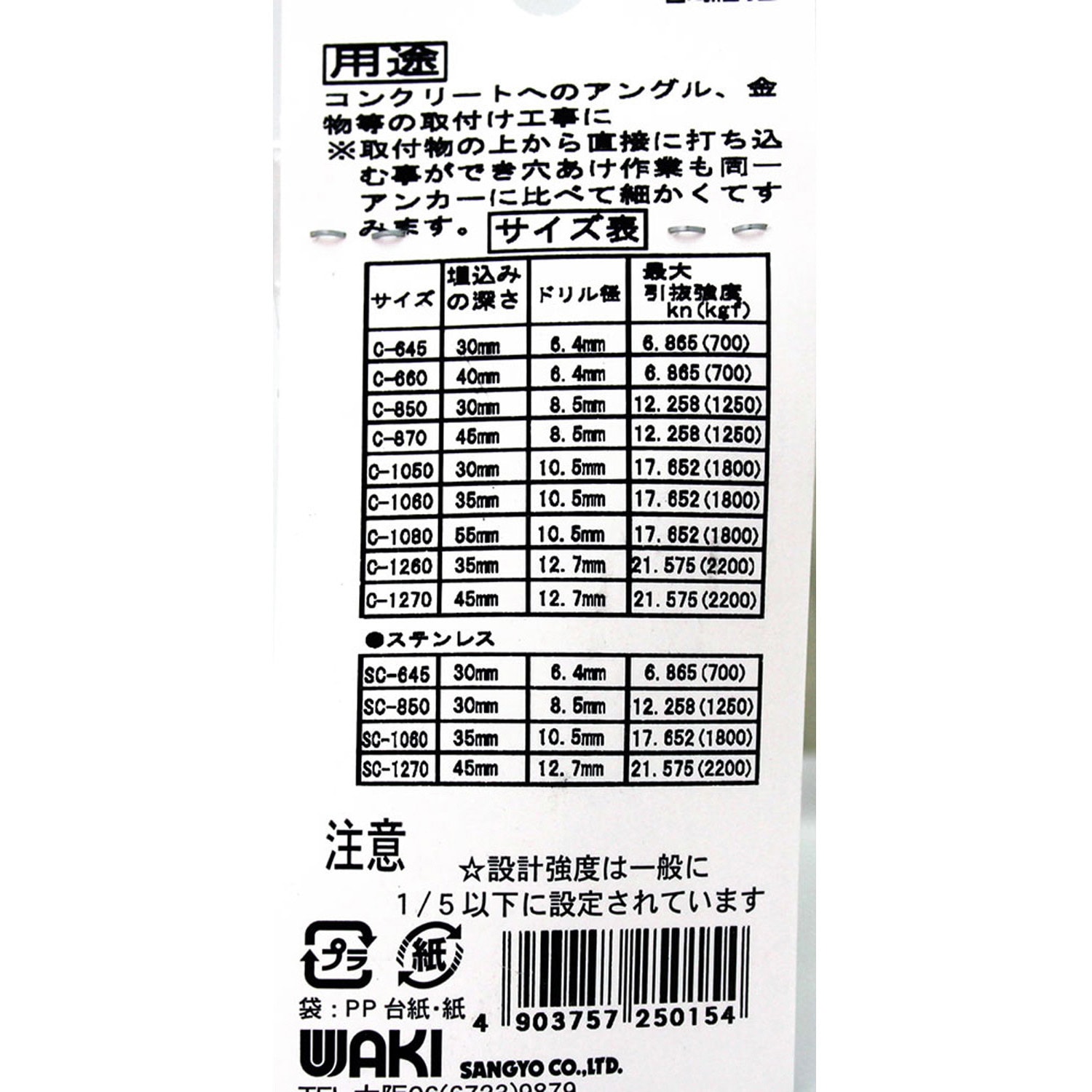 WF-015 ストレートアンカー WAKI(和気産業) ねじ径M12 1個 WF-015