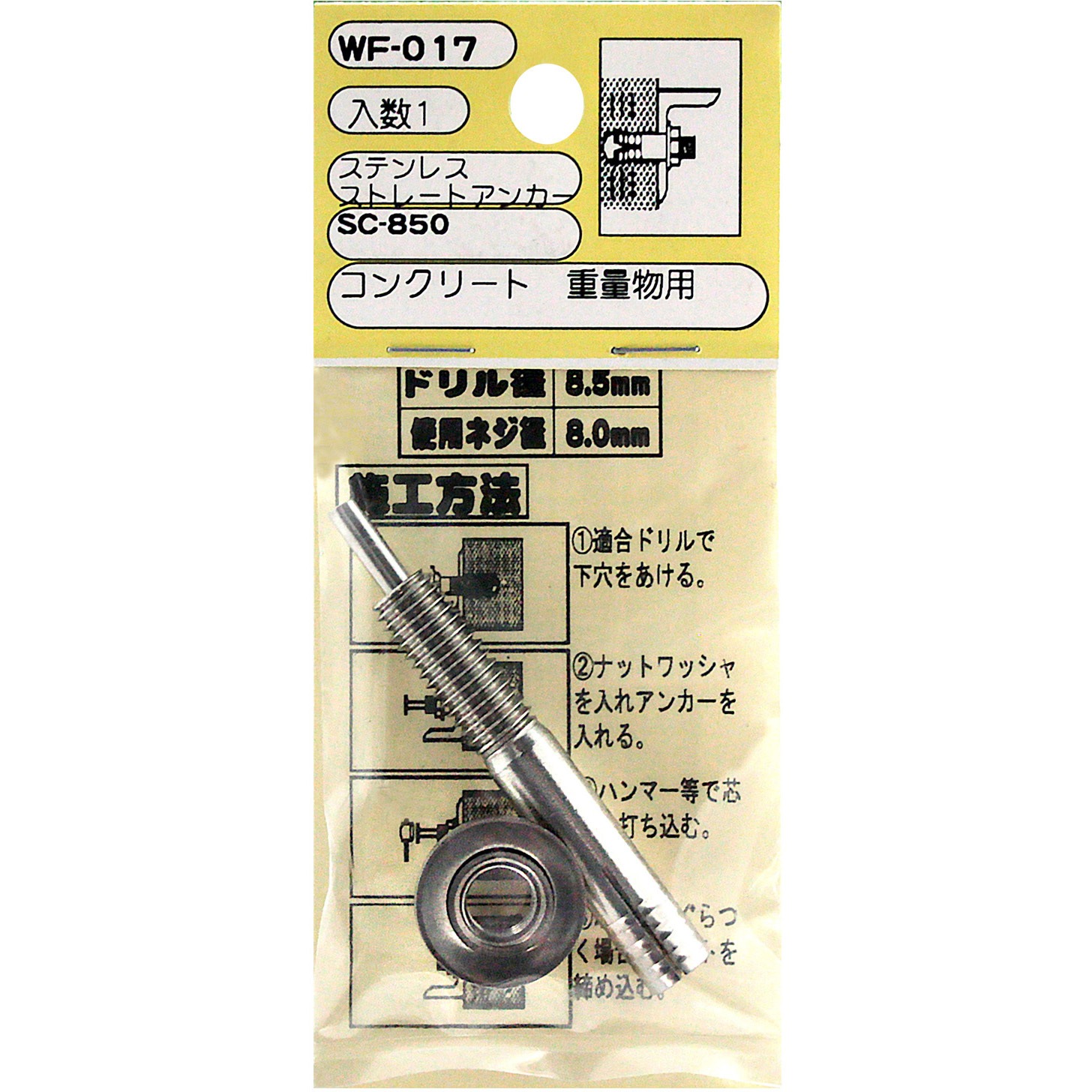 WF-017 ステンレスストレートアンカー WAKI(和気産業) ねじ径M8 1個 WF