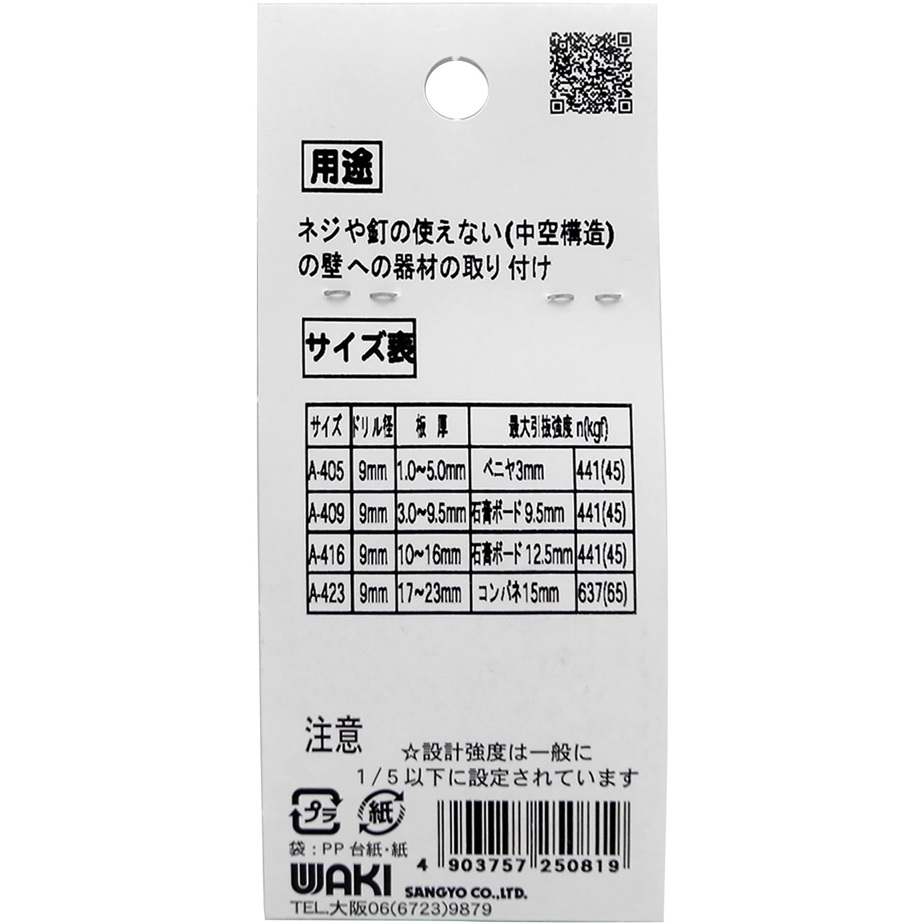 WF-081 ボードアンカー WAKI(和気産業) 全長19mm 1袋(2個) WF