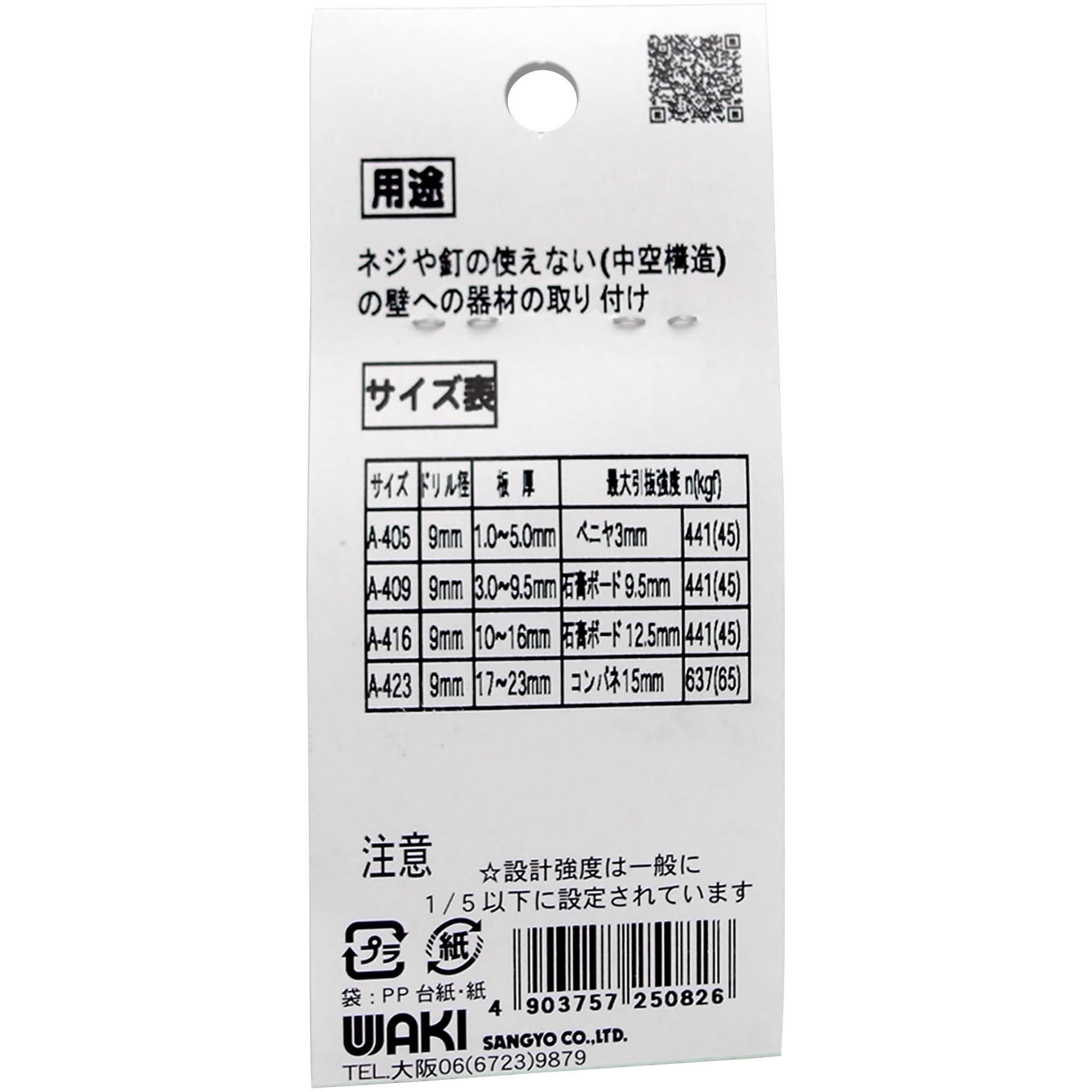 WF-082 ボードアンカー WAKI 全長32mm 1袋(2個) WF-082 - 【通販 WF-082 ボードアンカー WAKI 全長32mm 1袋(2個) WF-082 - 【通販