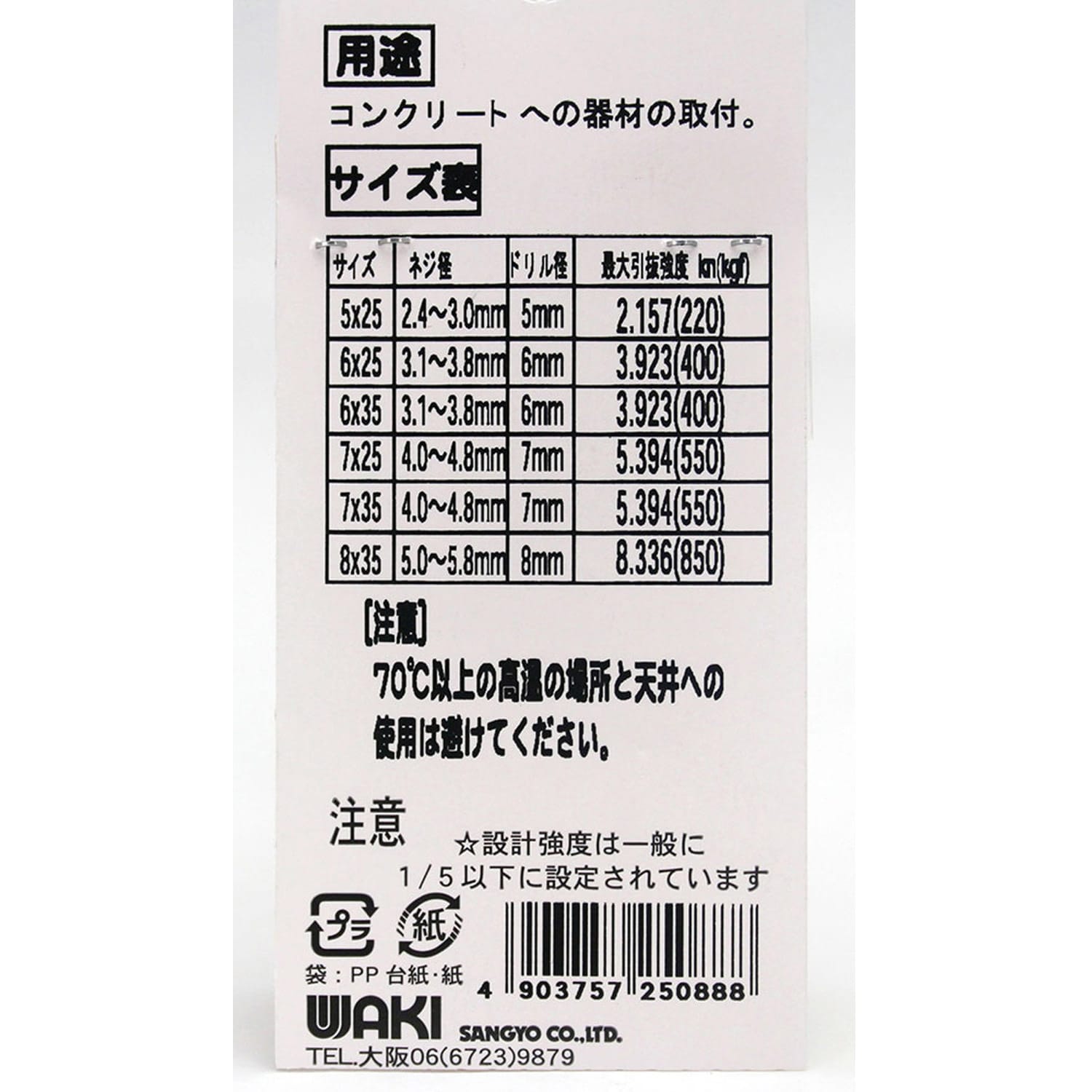 WF-088 カールPCプラグ WAKI ドリル径5mm 1袋(9個) WF-088