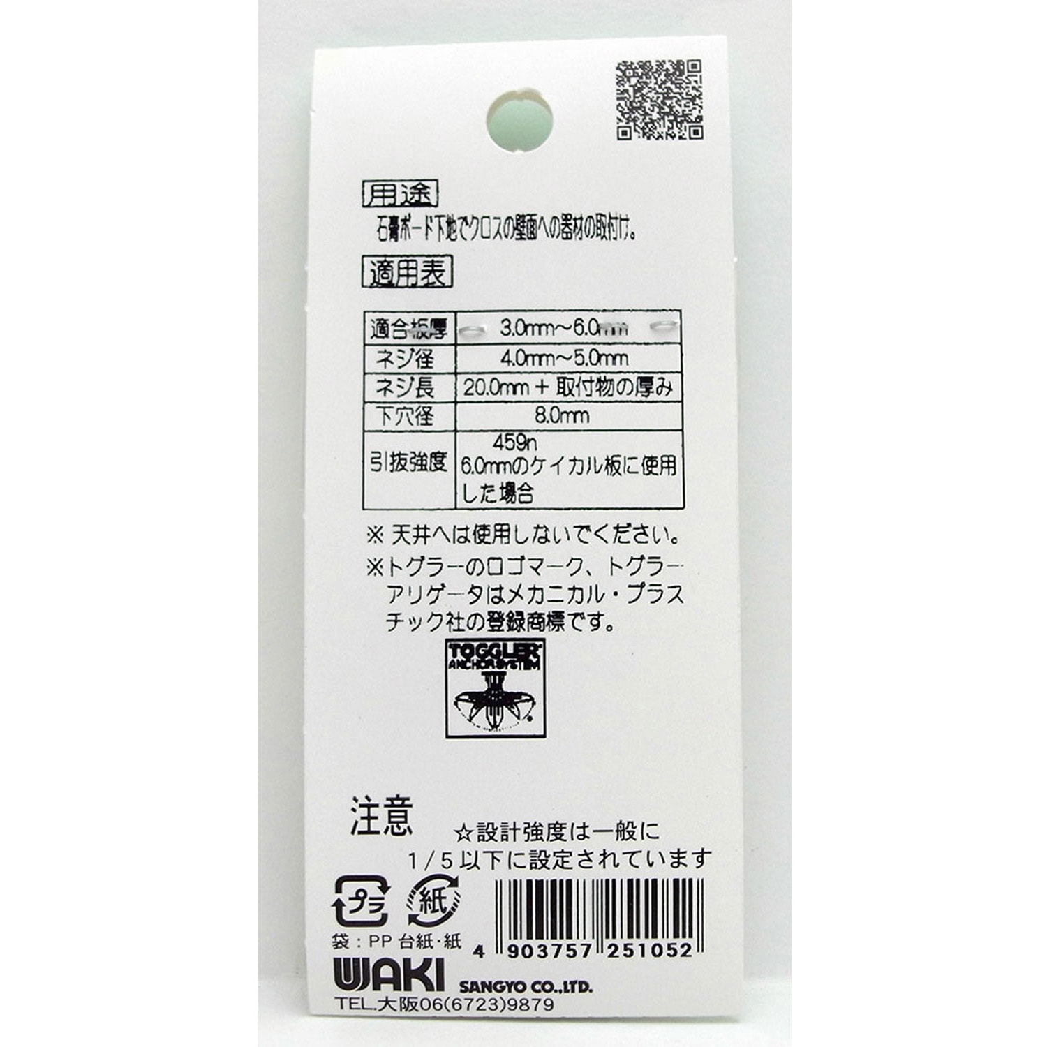 WF-105 トグラーTA WAKI(和気産業) 1袋(4個) WF-105 - 【通販